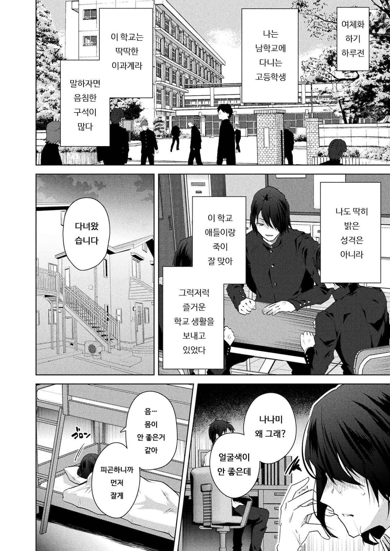 Nyotaika Pandemic!! ~Dansikou hen~ | 여체화 판데믹!! ~남학교 편~ page 2 full