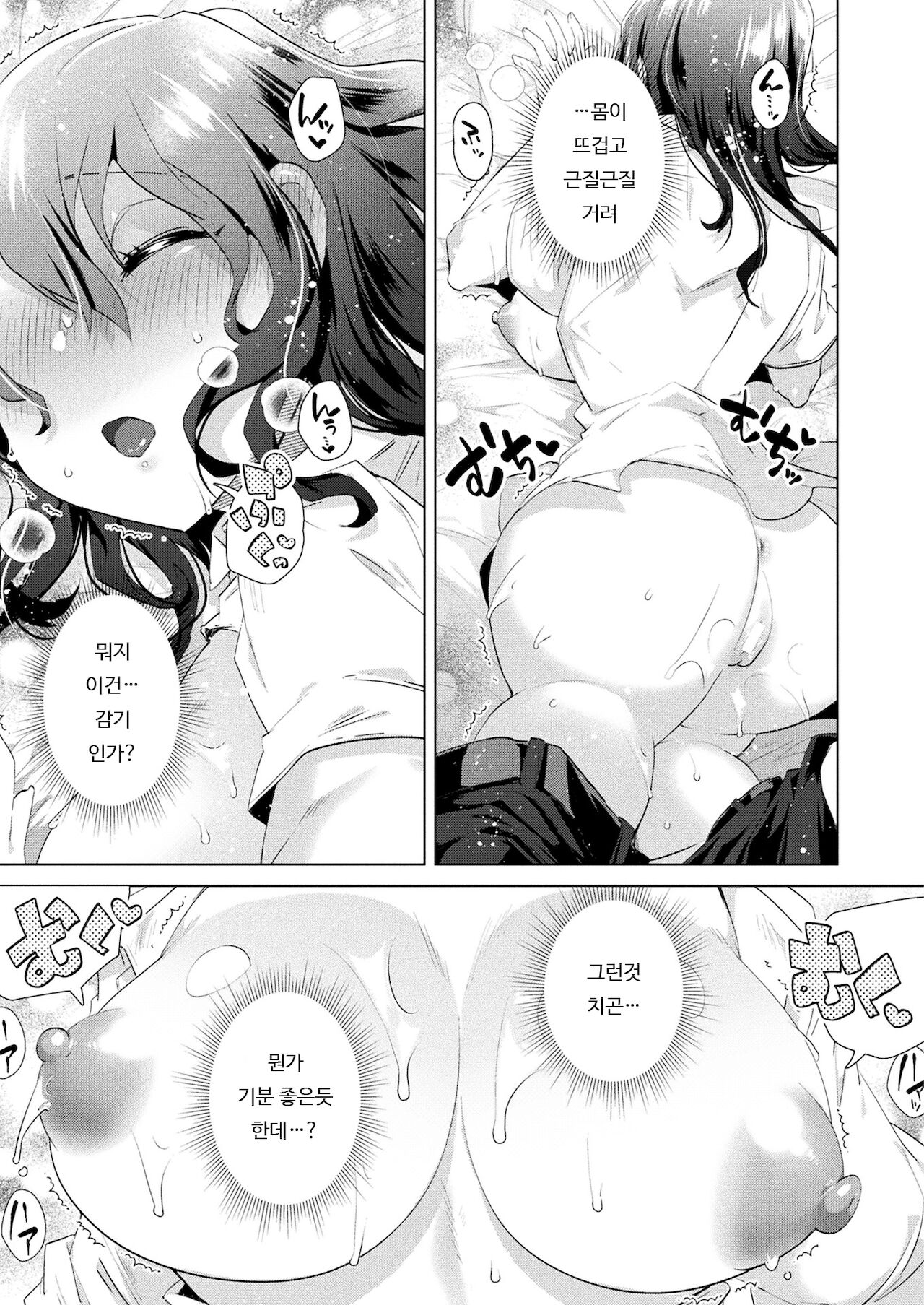 Nyotaika Pandemic!! ~Dansikou hen~ | 여체화 판데믹!! ~남학교 편~ page 3 full