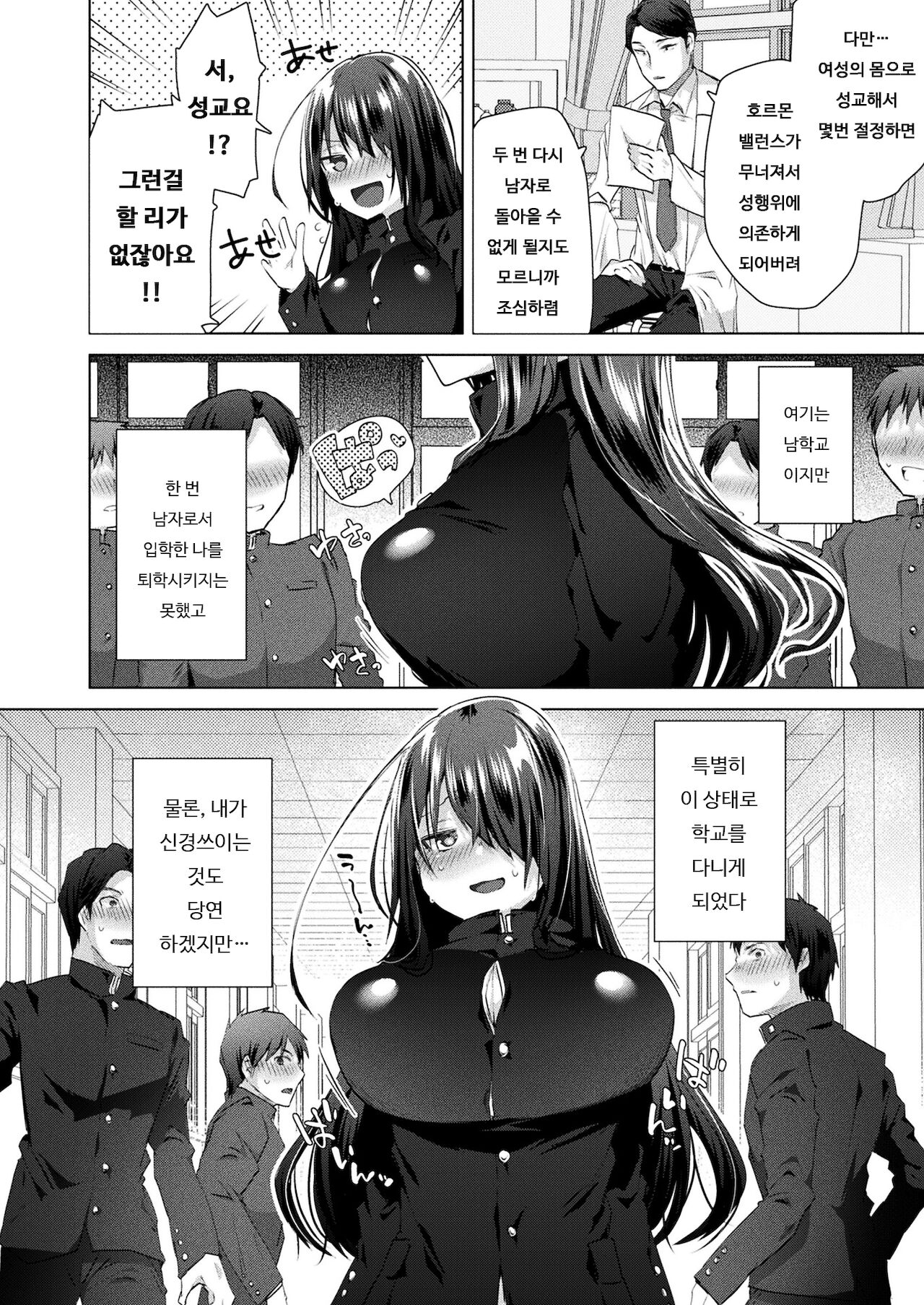Nyotaika Pandemic!! ~Dansikou hen~ | 여체화 판데믹!! ~남학교 편~ page 6 full