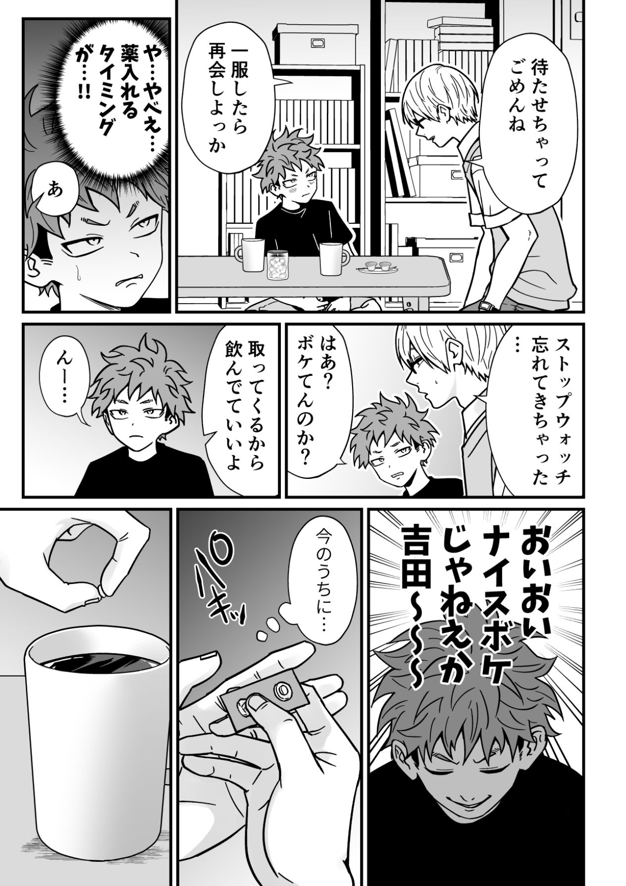 Juku kōshi no sakuryaku 2 page 10 full