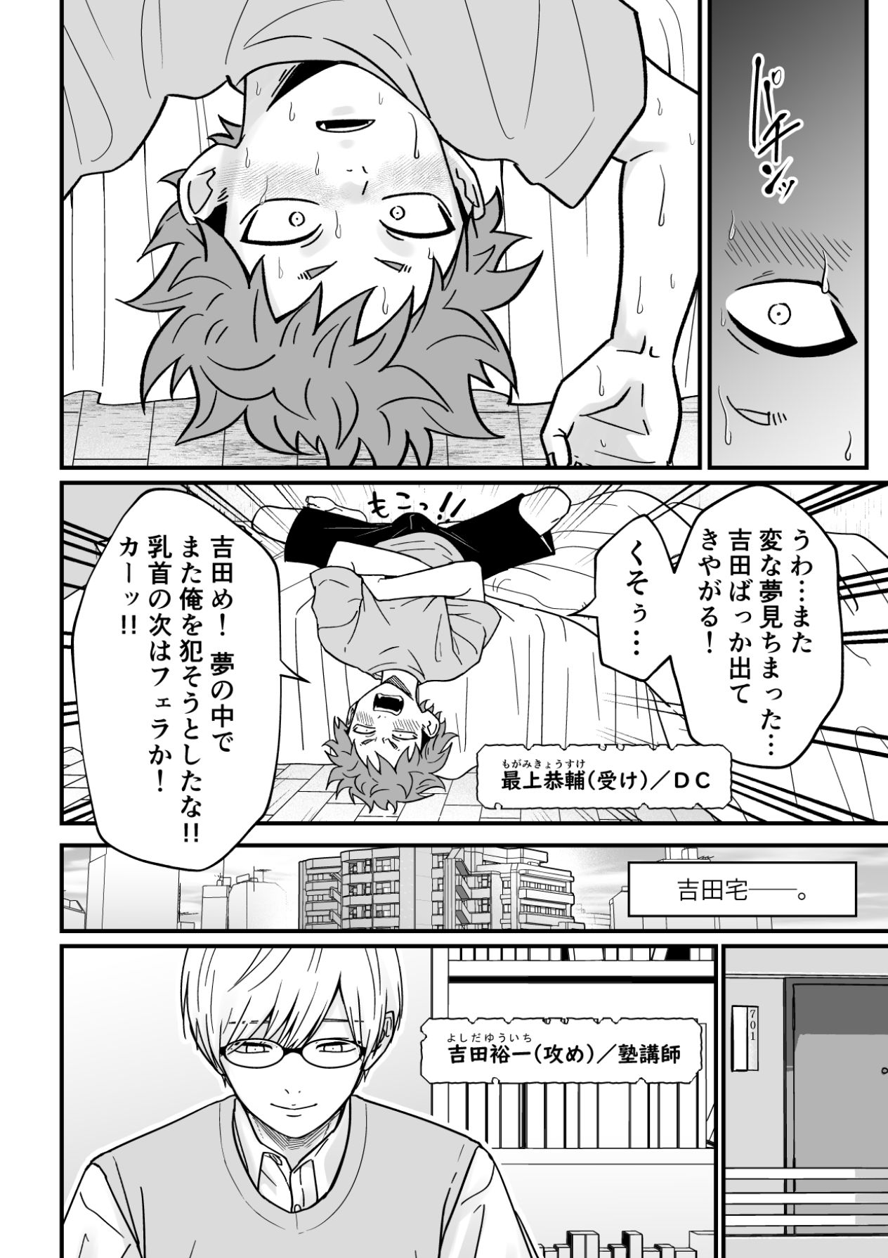 Juku kōshi no sakuryaku 2 page 5 full