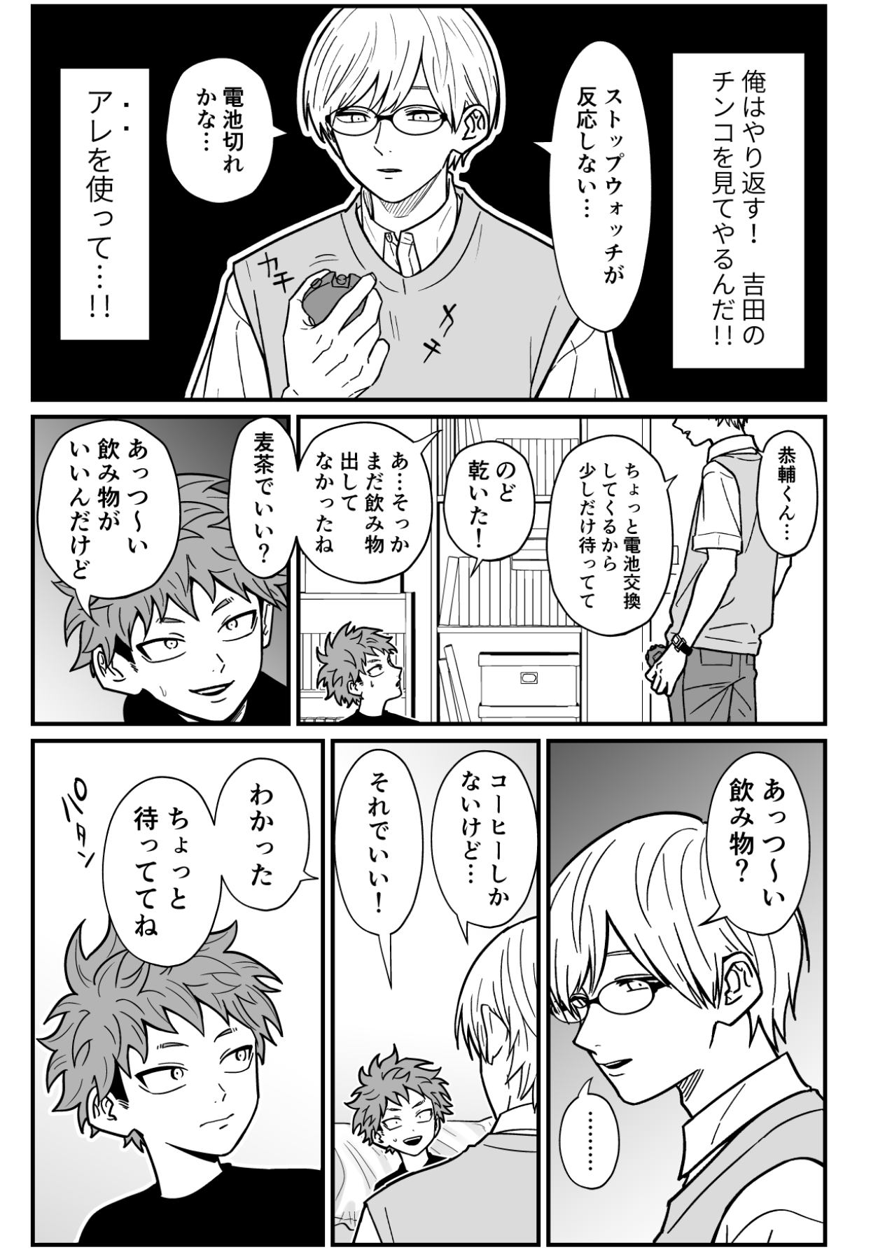 Juku kōshi no sakuryaku 2 page 8 full