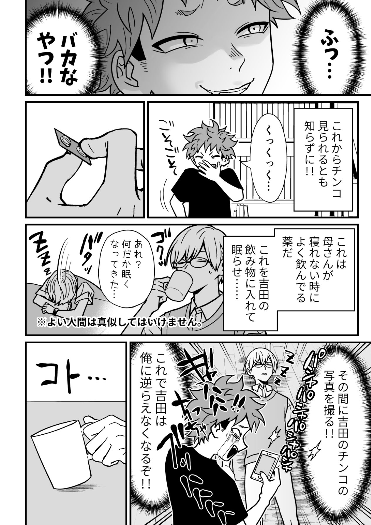 Juku kōshi no sakuryaku 2 page 9 full
