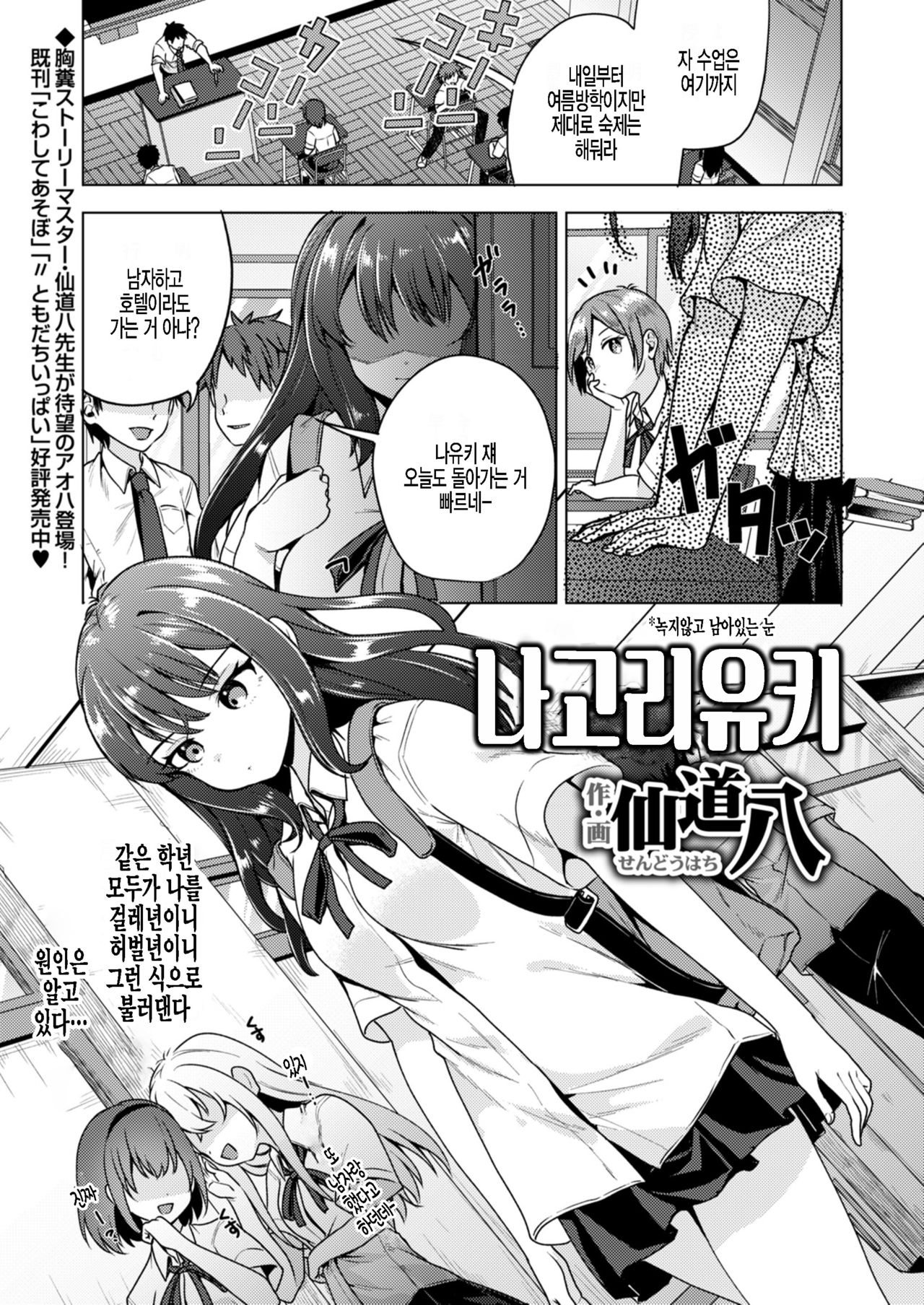 Nagoriyuki | 나고리유키 page 1 full