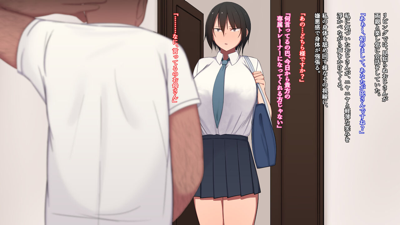 将来有望なJKが、催眠種付けおじさんに人生台無しにされちゃう話 page 4 full
