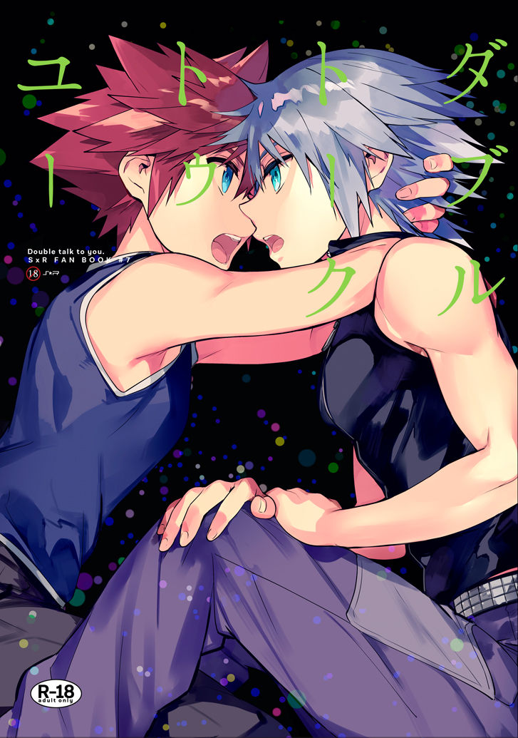 ダブルトークトゥユー page 1 full
