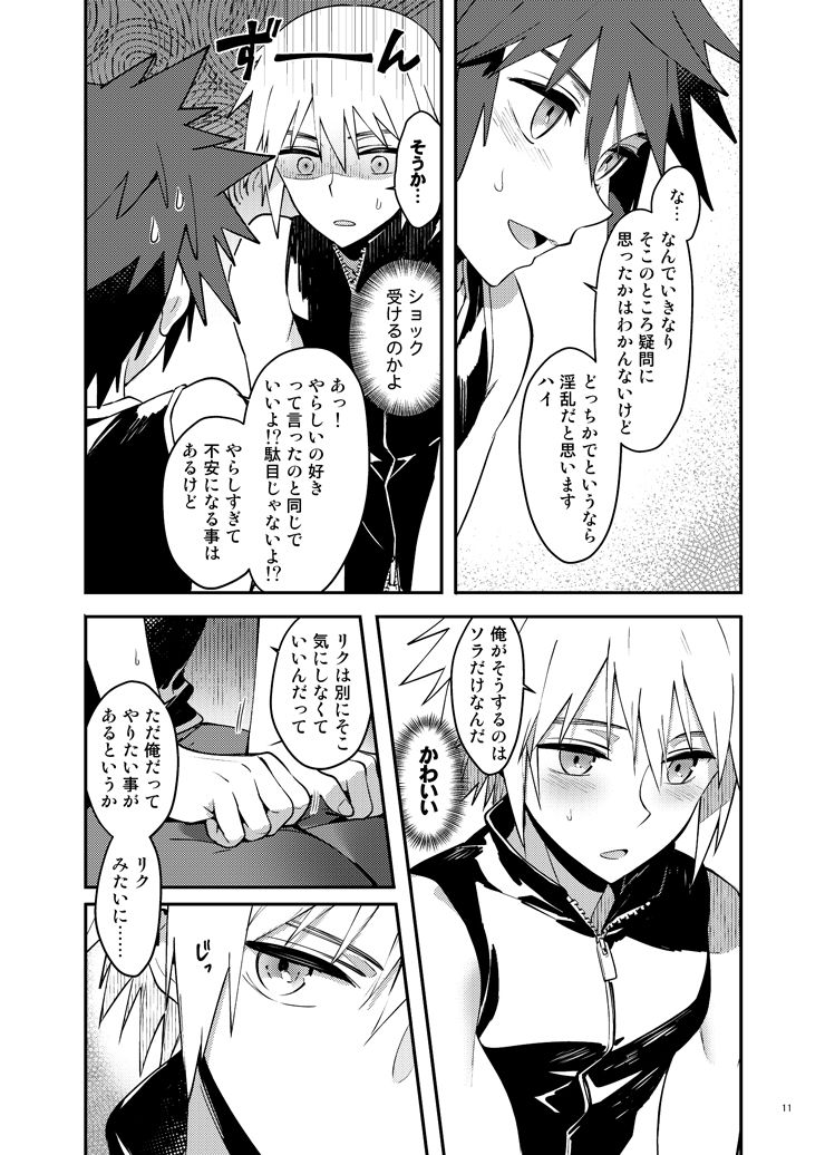 ダブルトークトゥユー page 10 full
