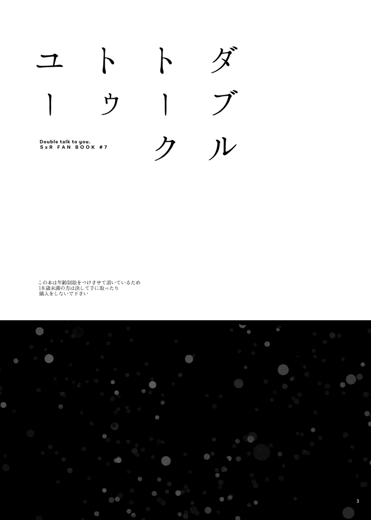 ダブルトークトゥユー page 2 full