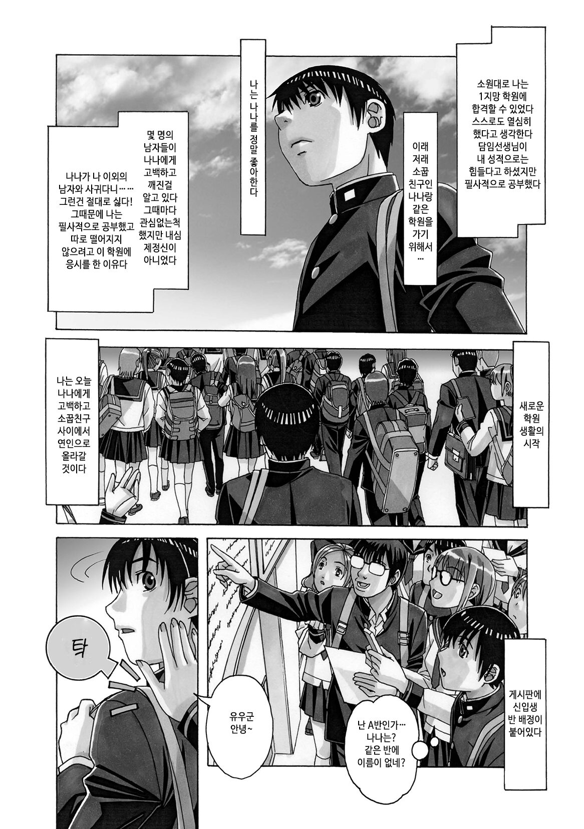 Nana Sakubougetsu - NANA of the childhood friend | 나나 삭망월 - 소꿉친구 나나 page 6 full