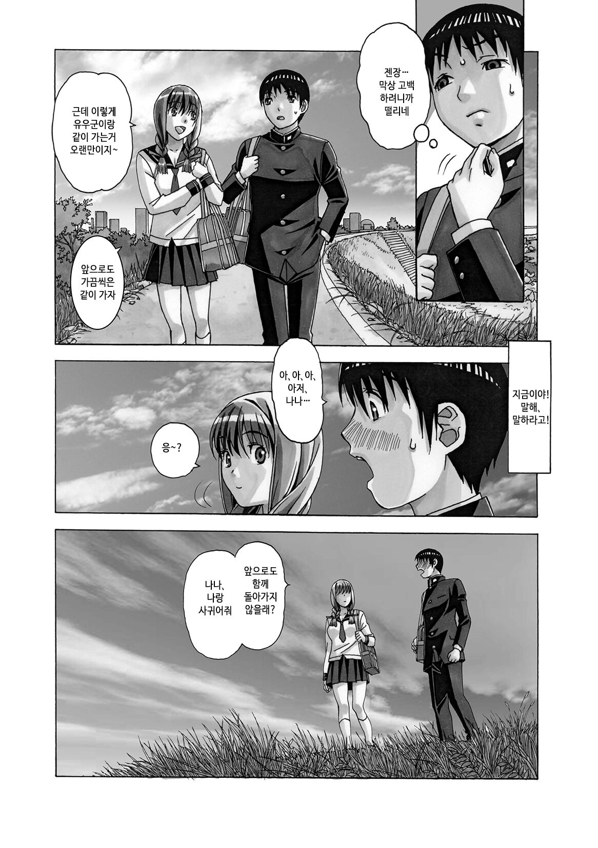 Nana Sakubougetsu - NANA of the childhood friend | 나나 삭망월 - 소꿉친구 나나 page 9 full