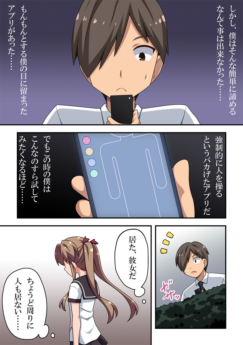 アプリで強制露出 page 3 full