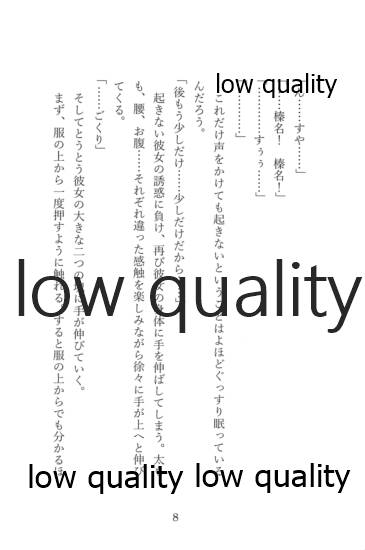 恋は寝て待て!? page 9 full