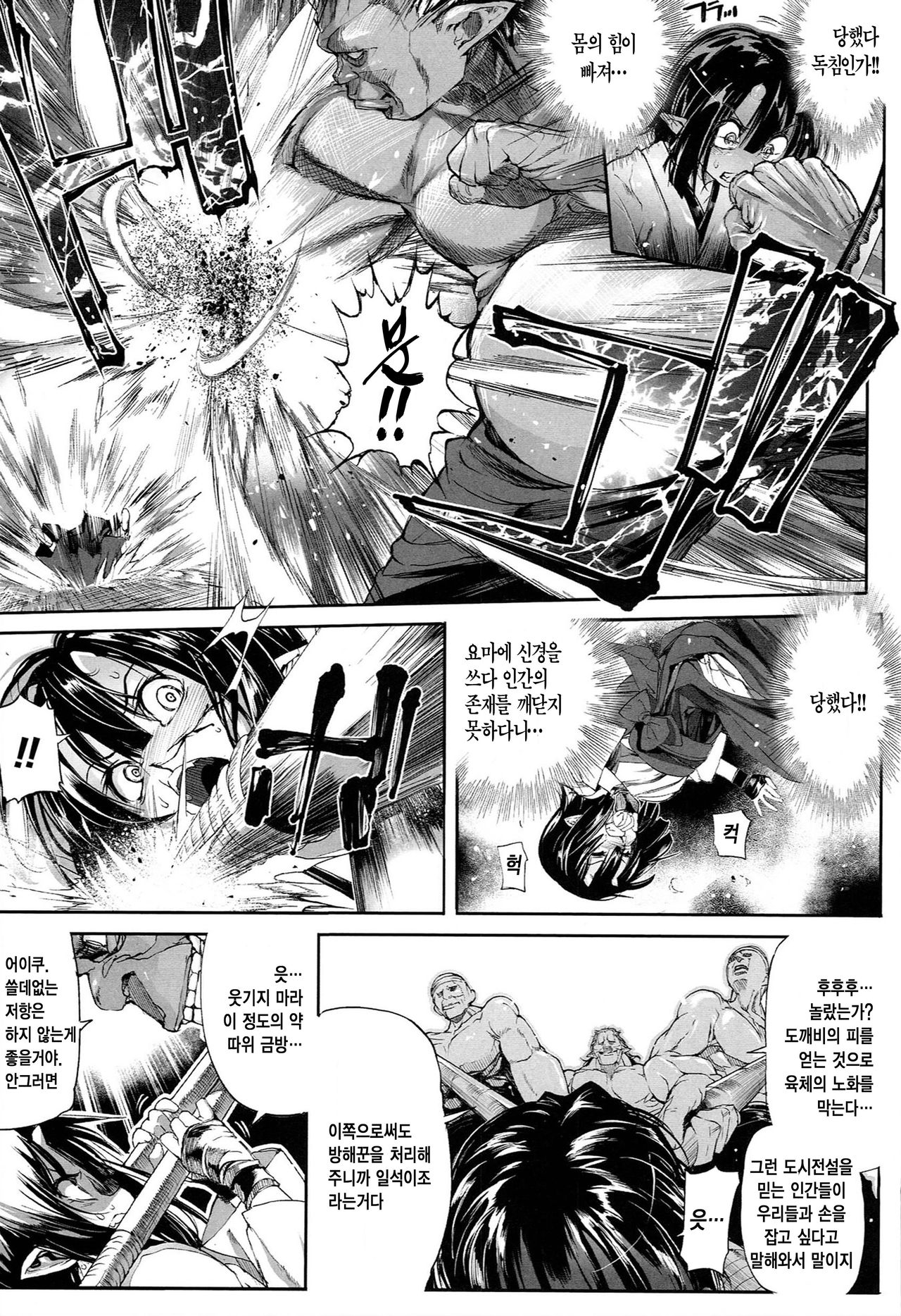 Onibana Muzan | 귀화 무산 page 10 full