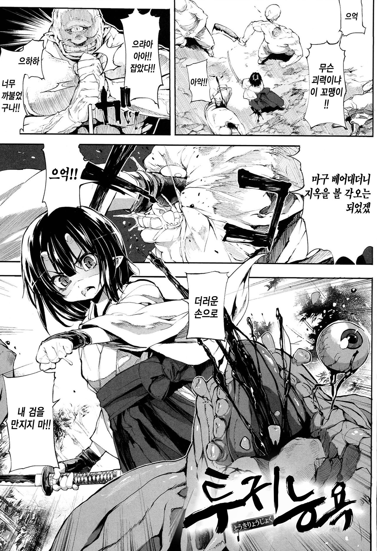 Onibana Muzan | 귀화 무산 page 8 full