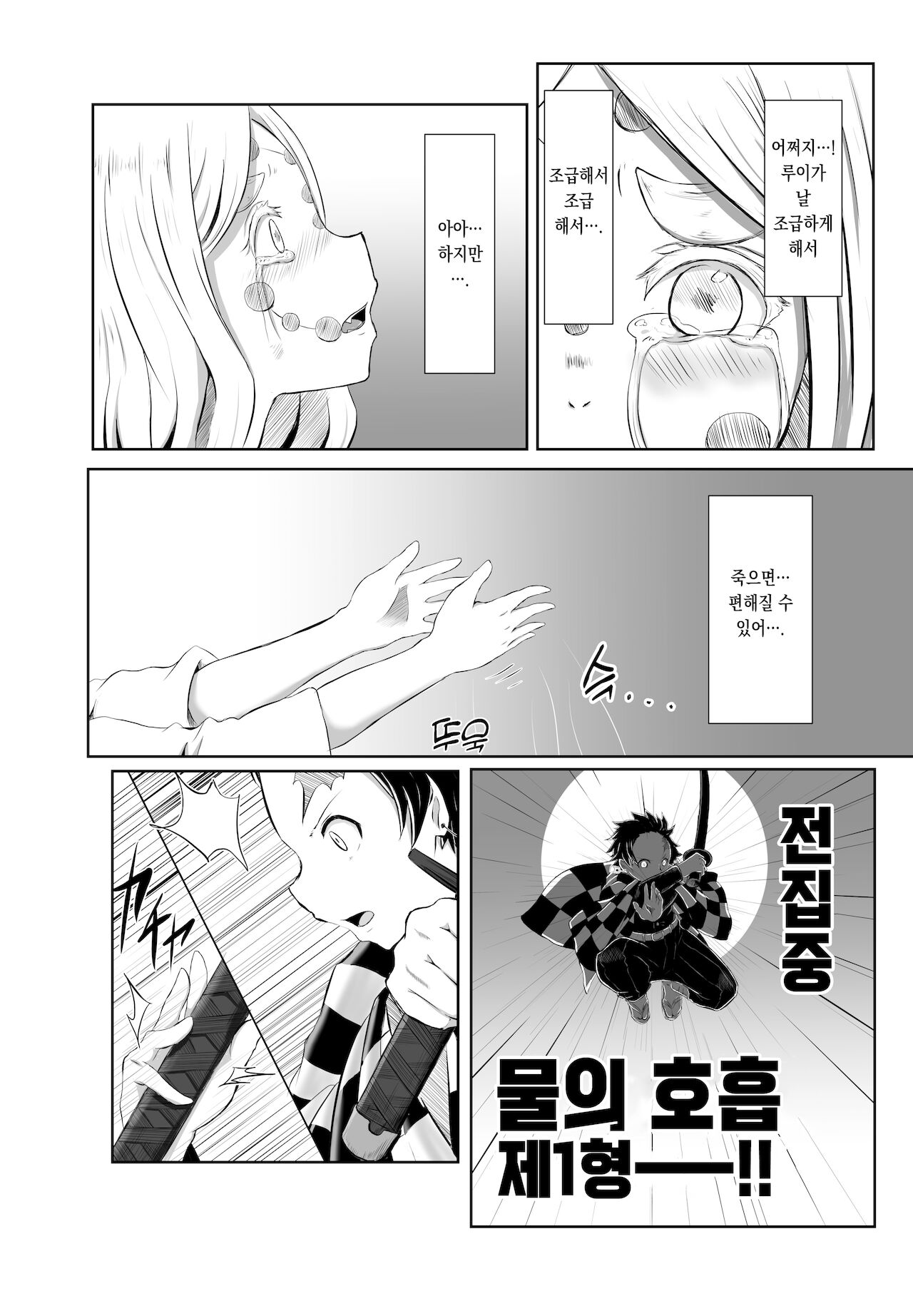 Hinokami Sex. | 히노카미 섹스. page 3 full