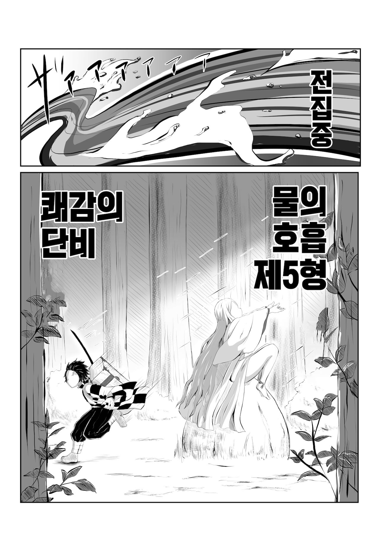 Hinokami Sex. | 히노카미 섹스. page 4 full