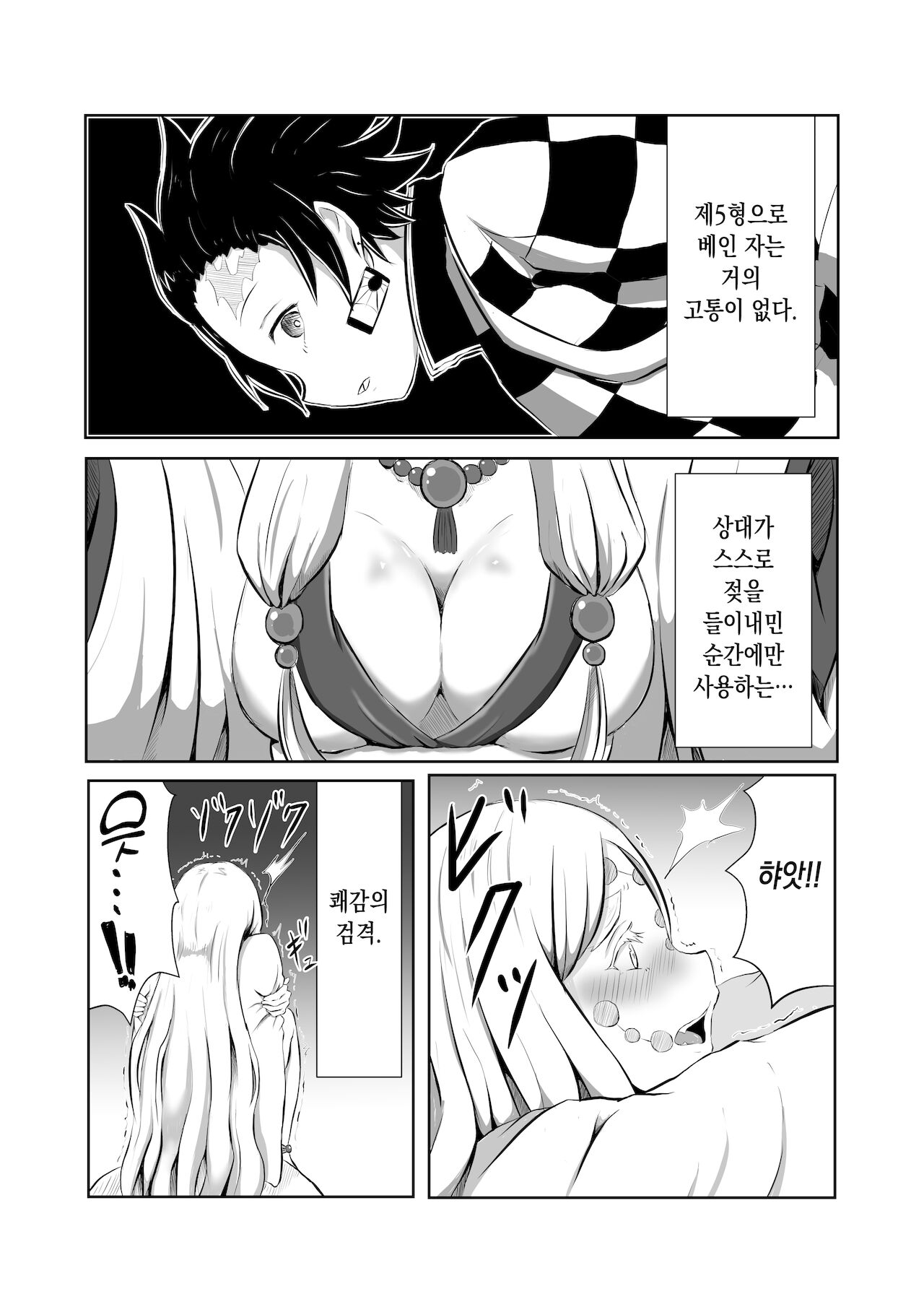 Hinokami Sex. | 히노카미 섹스. page 5 full