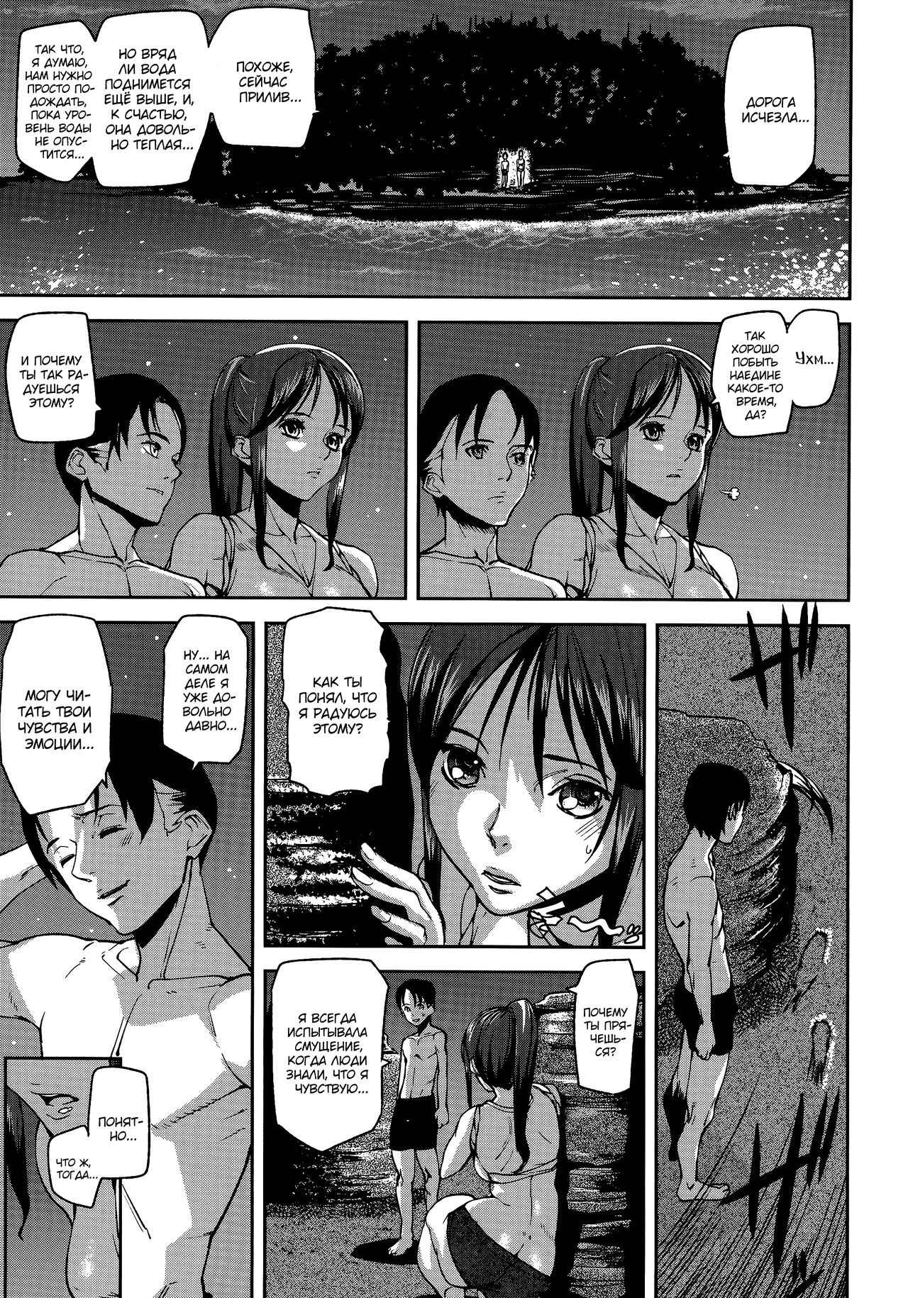 Face On | Лицом к лицу page 5 full