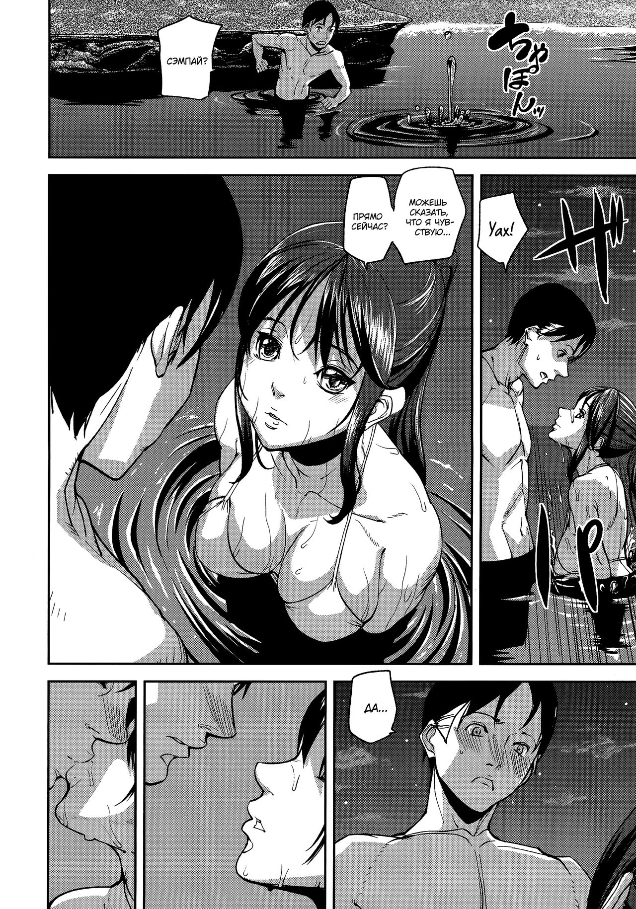 Face On | Лицом к лицу page 8 full