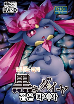 Pokemon Diancie Porn - Character: diancie - Hentai Manga, Doujinshi & Porn Comics