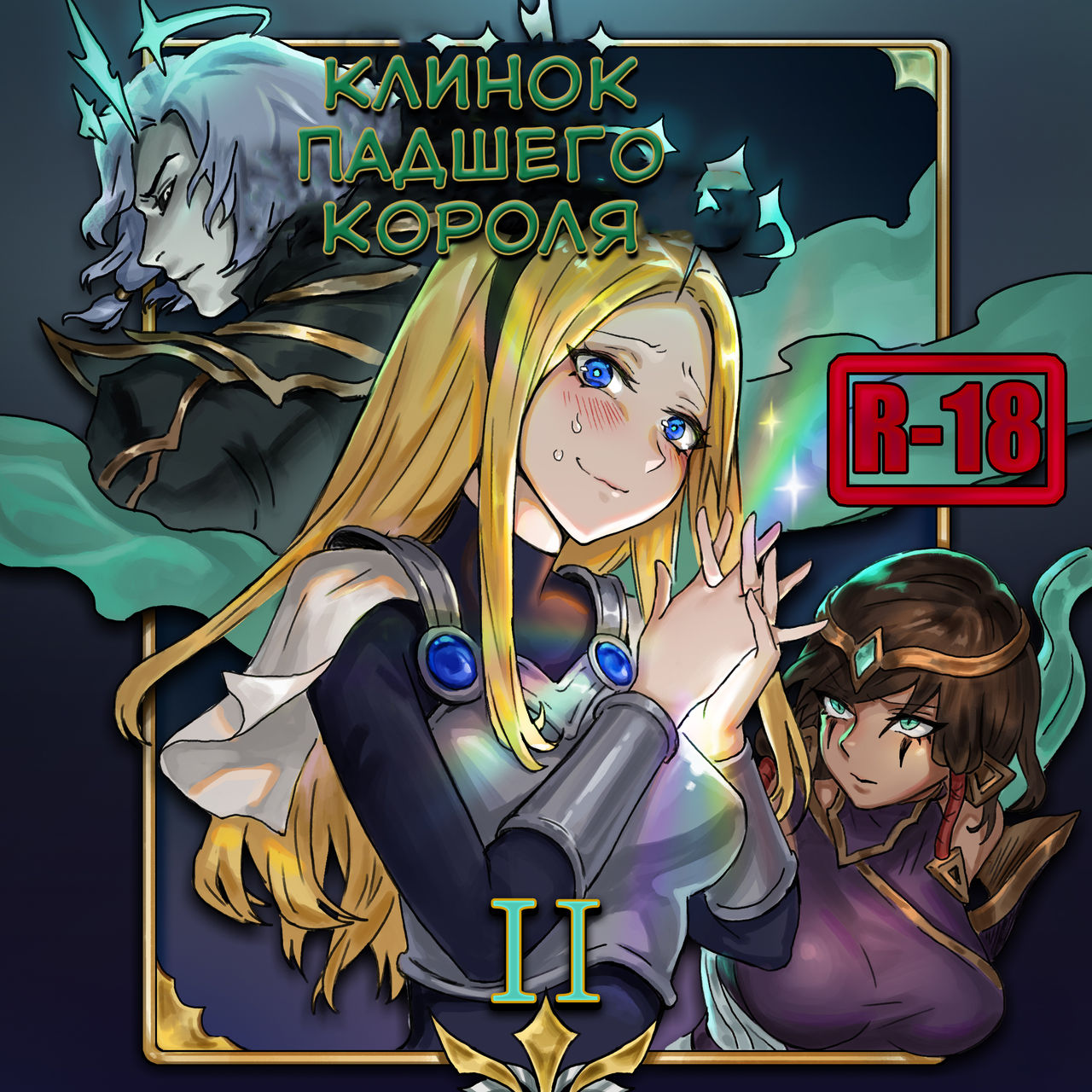 Lux x Viego ft. Ezreal page 1 full