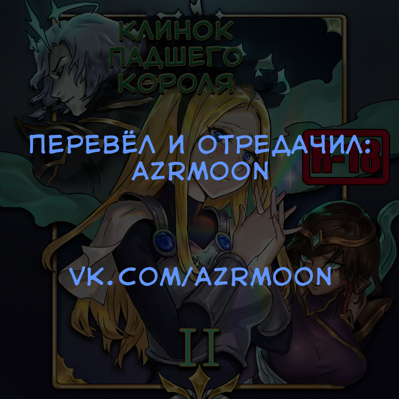 Lux x Viego ft. Ezreal page 2 full