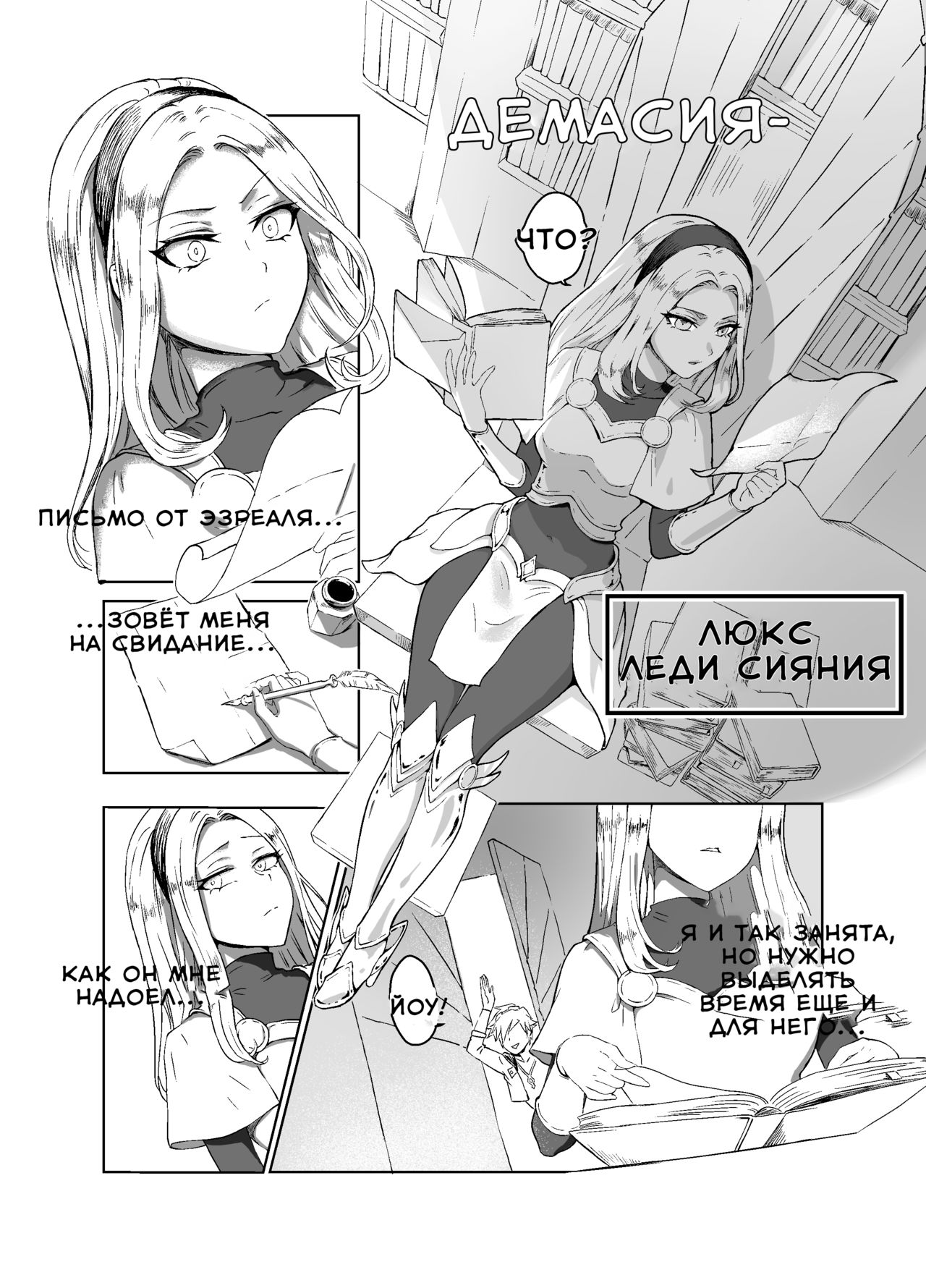 Lux x Viego ft. Ezreal page 3 full