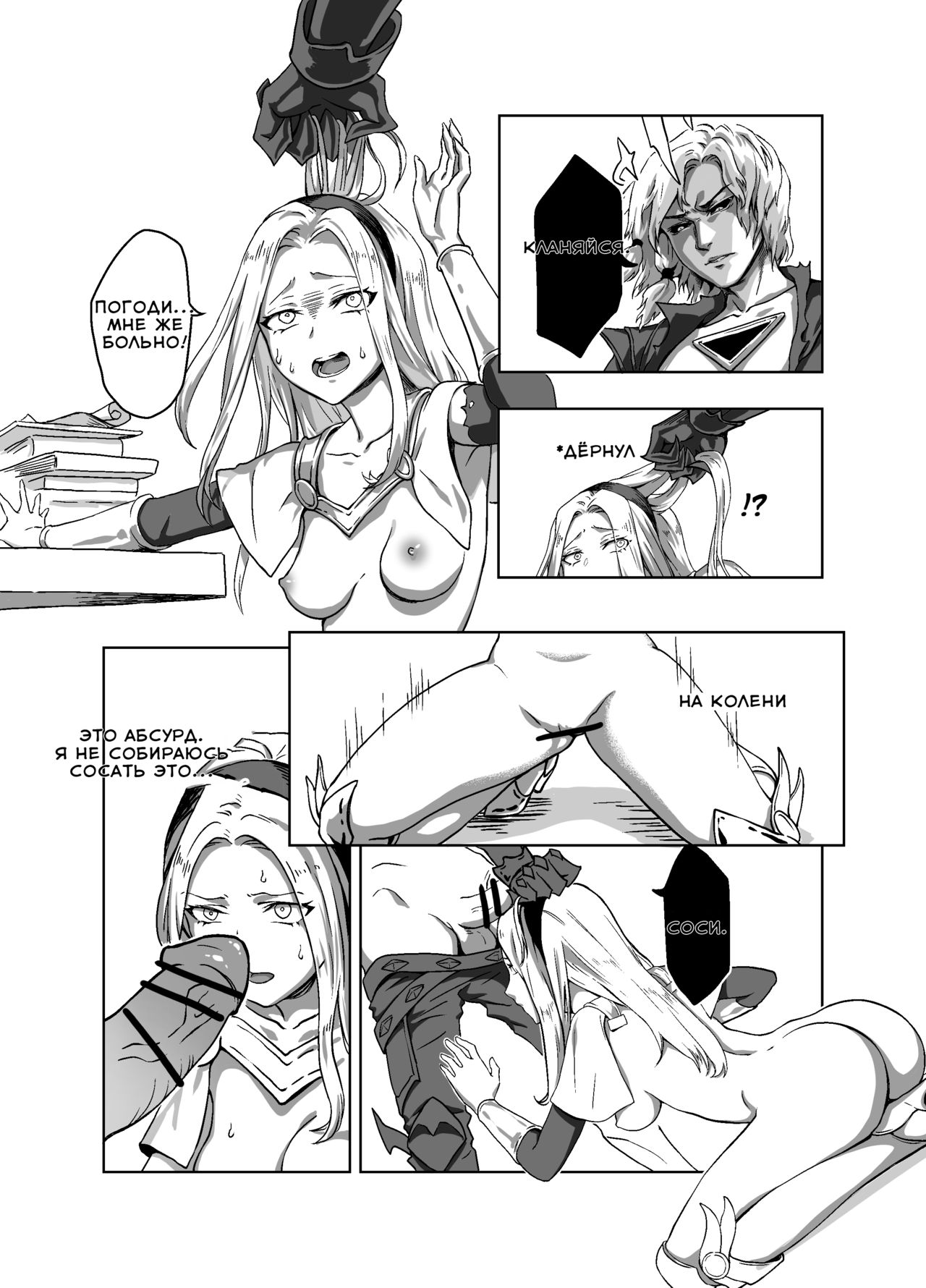 Lux x Viego ft. Ezreal page 9 full