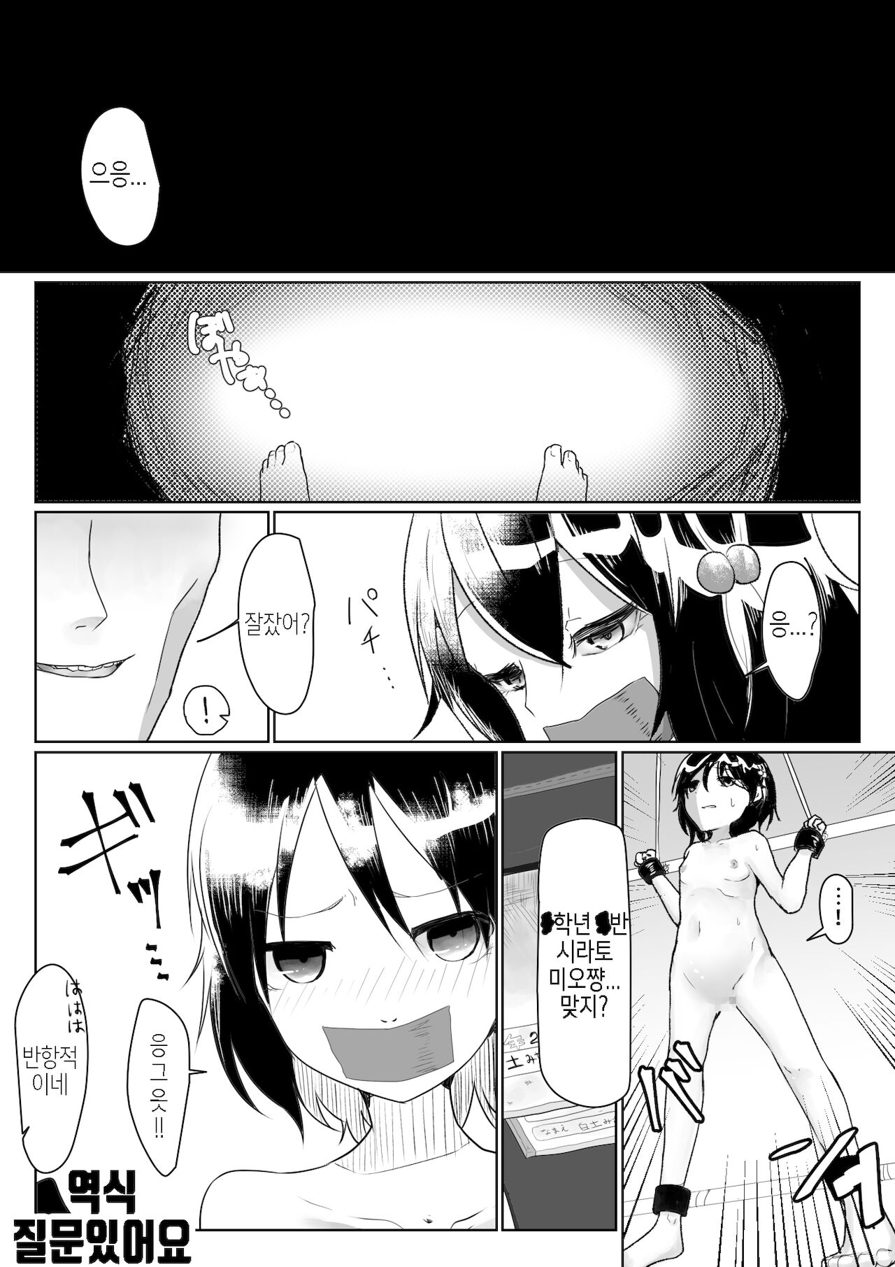 "Someone help me" ~ Lori abducted genitals and mental destruction ~ page 1 full