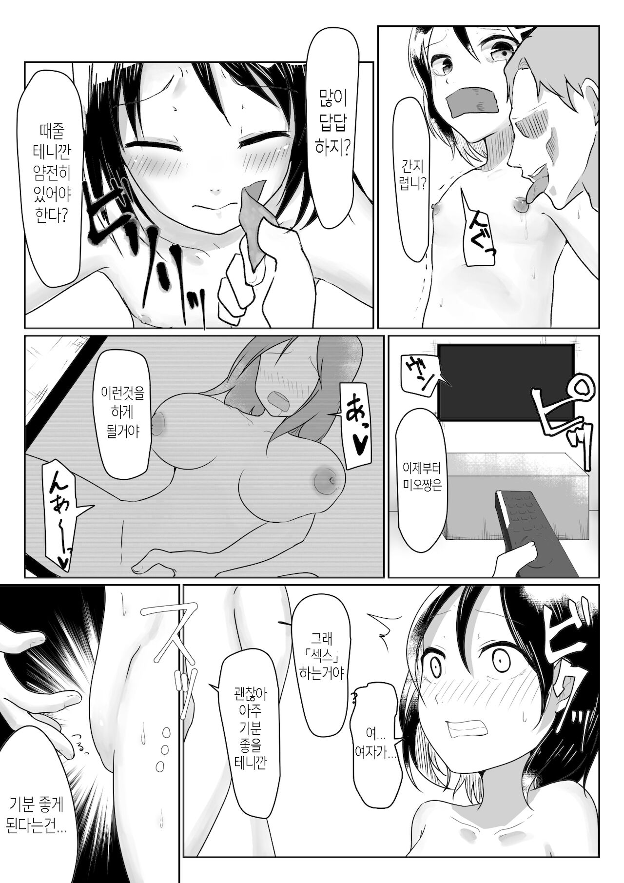 "Someone help me" ~ Lori abducted genitals and mental destruction ~ page 3 full