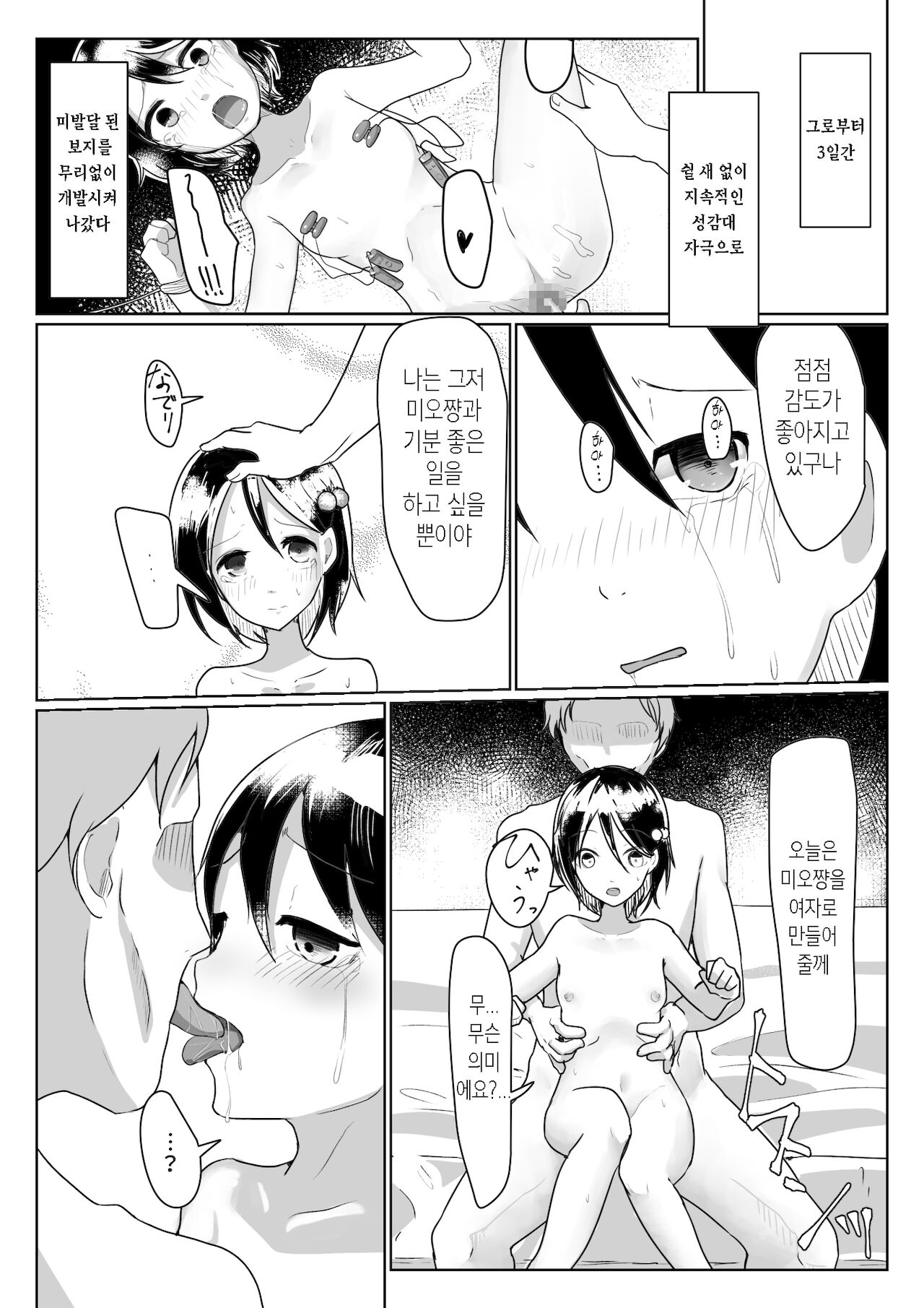 "Someone help me" ~ Lori abducted genitals and mental destruction ~ page 5 full