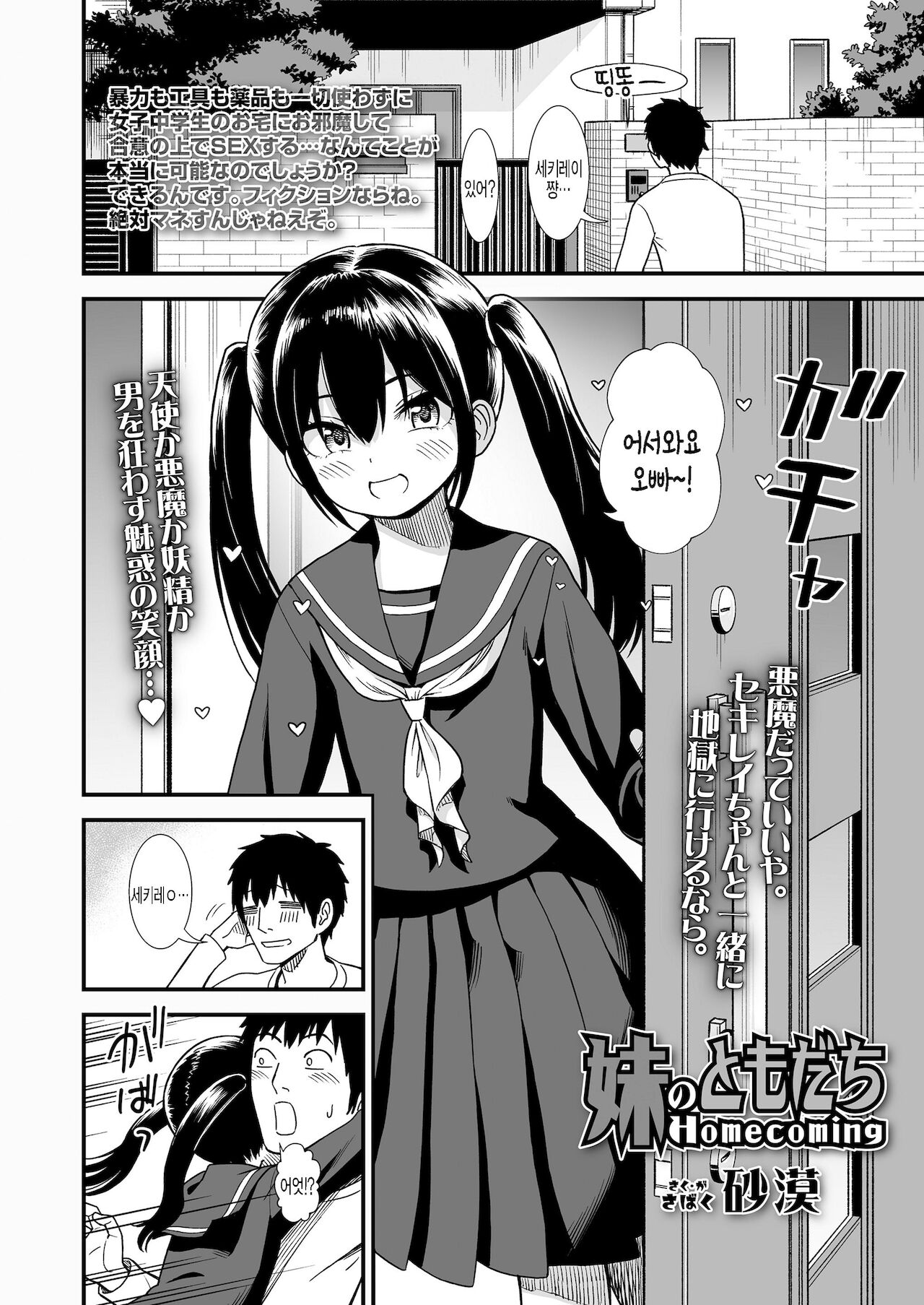 Imouto no Tomodachi Homecoming page 2 full