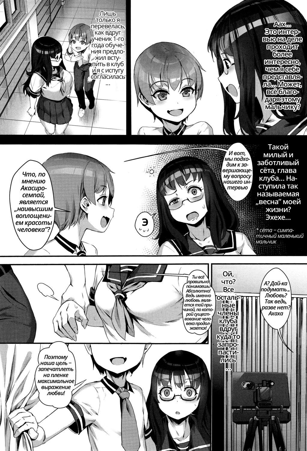 Gakuen Rankou - Групповуха в гимназии: немного подозрительный клуб изучения киноискусства - глава 1 page 5 full