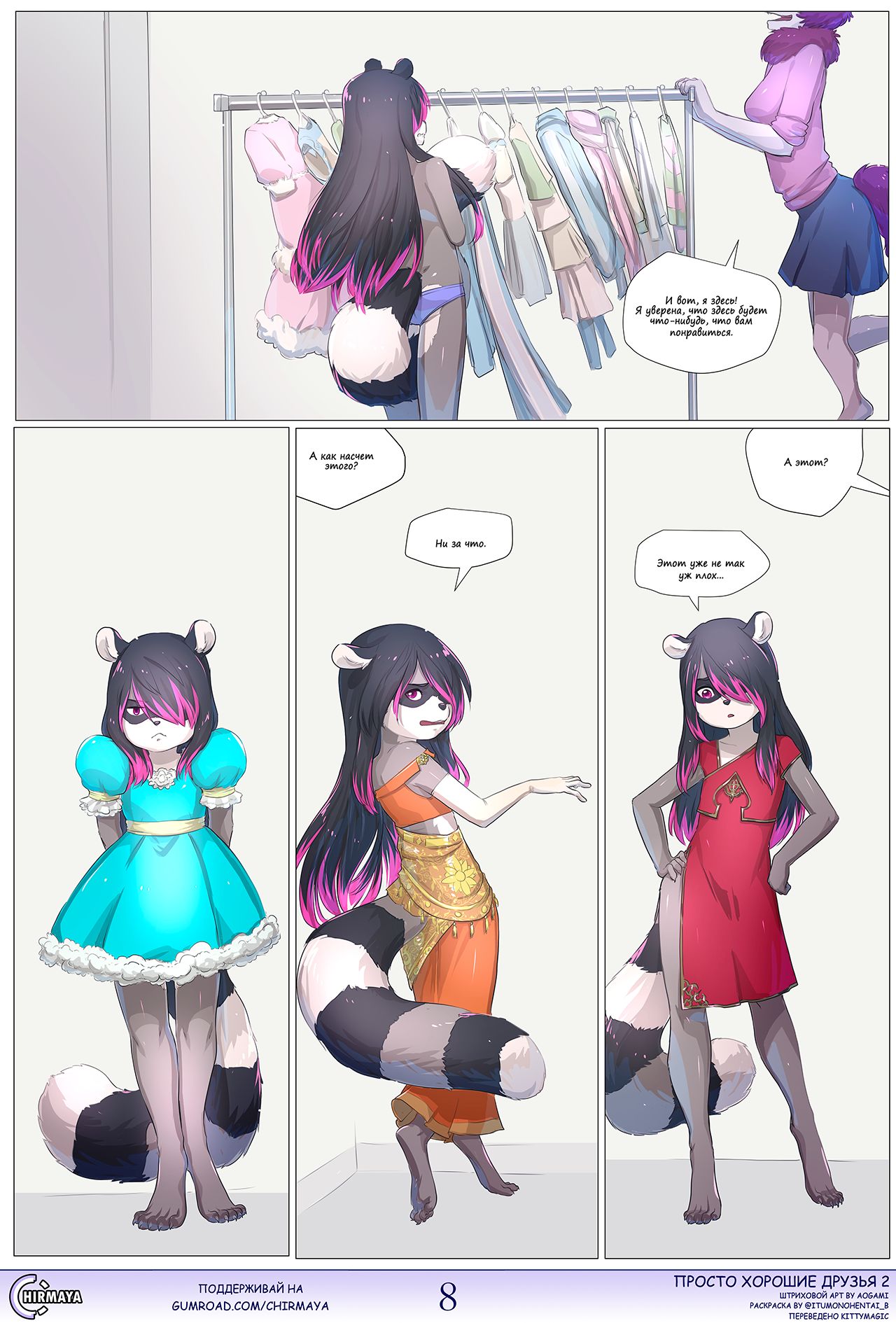 Totally Just Good Friends 2 | Просто хорошие друзья 2 page 9 full
