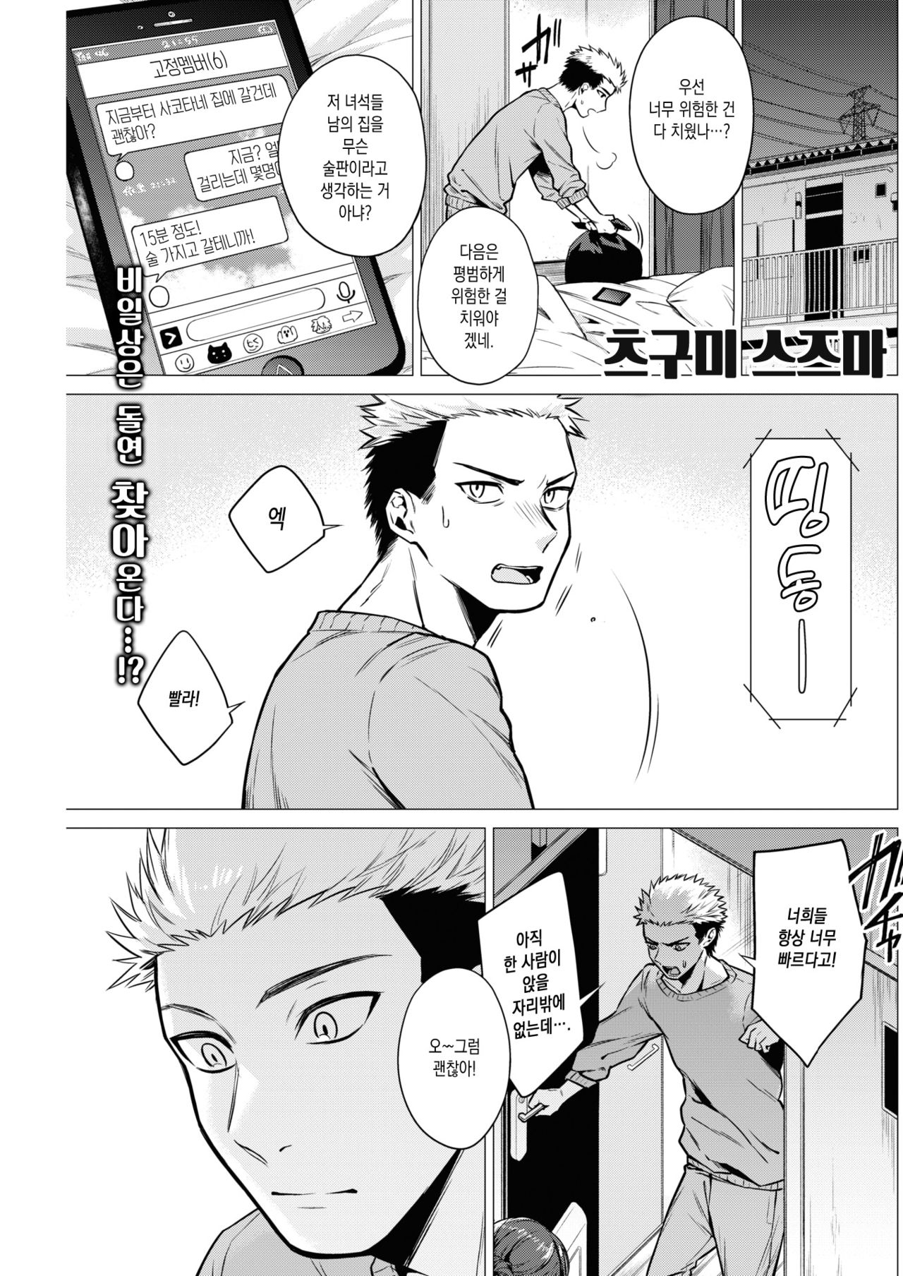 Yori Yoi Nezame | 곁에서 취해 기상 page 1 full