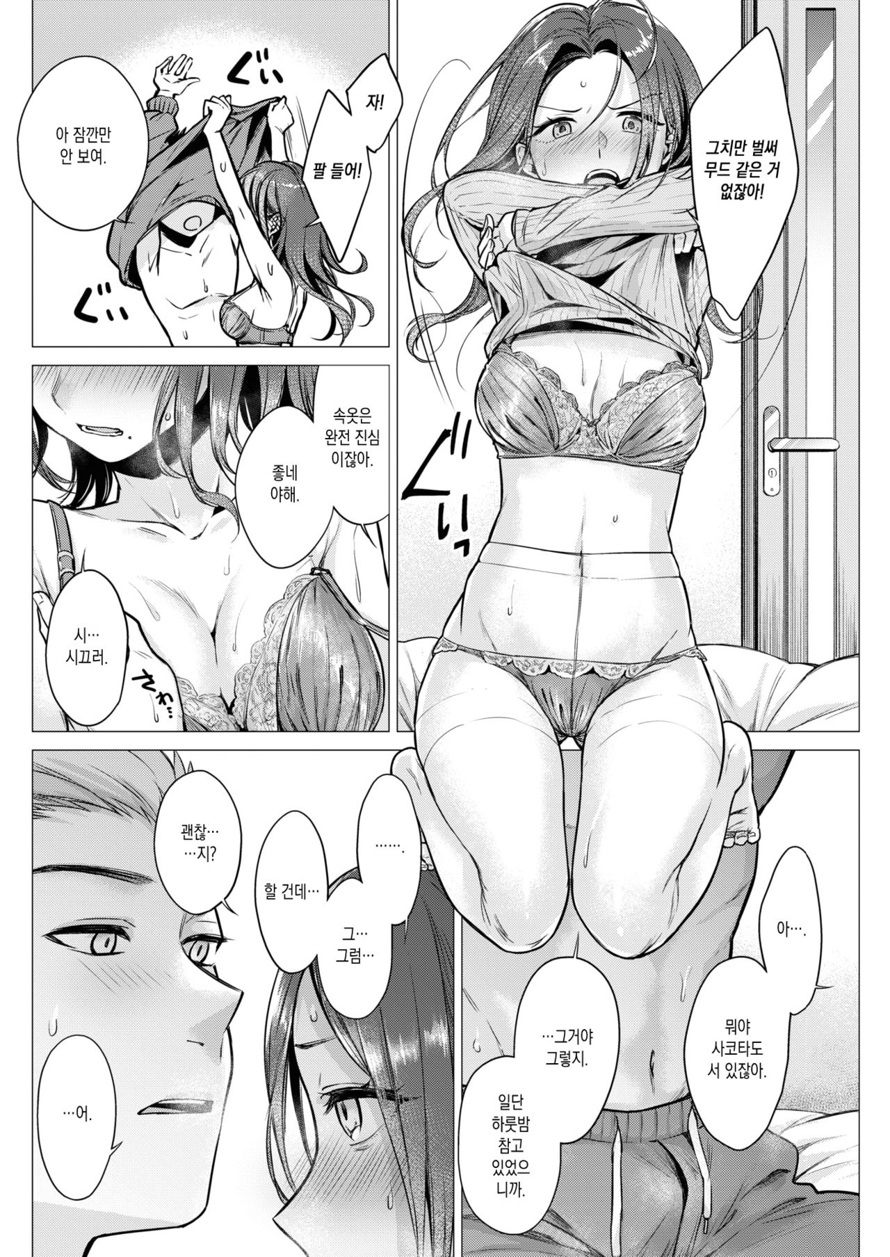 Yori Yoi Nezame | 곁에서 취해 기상 page 10 full