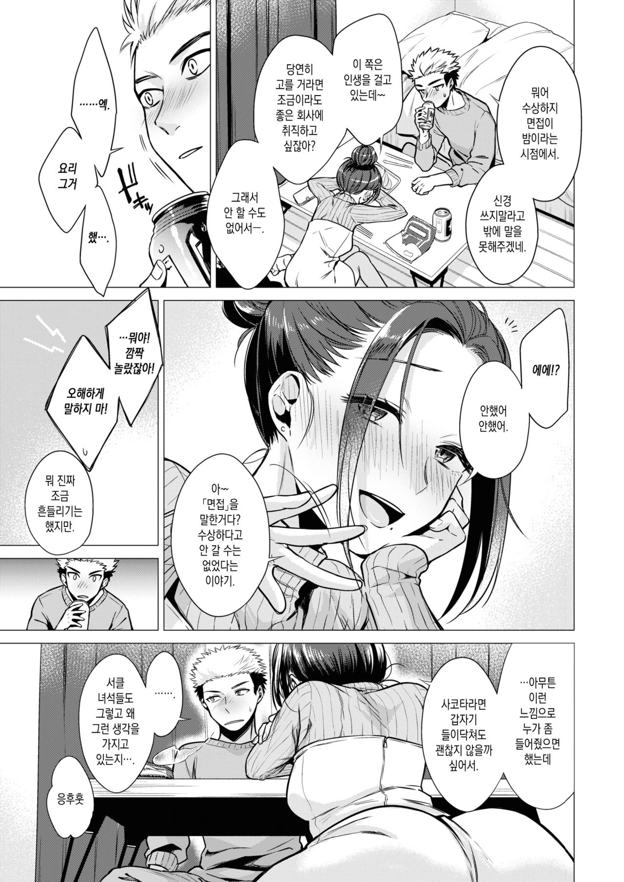 Yori Yoi Nezame | 곁에서 취해 기상 page 3 full