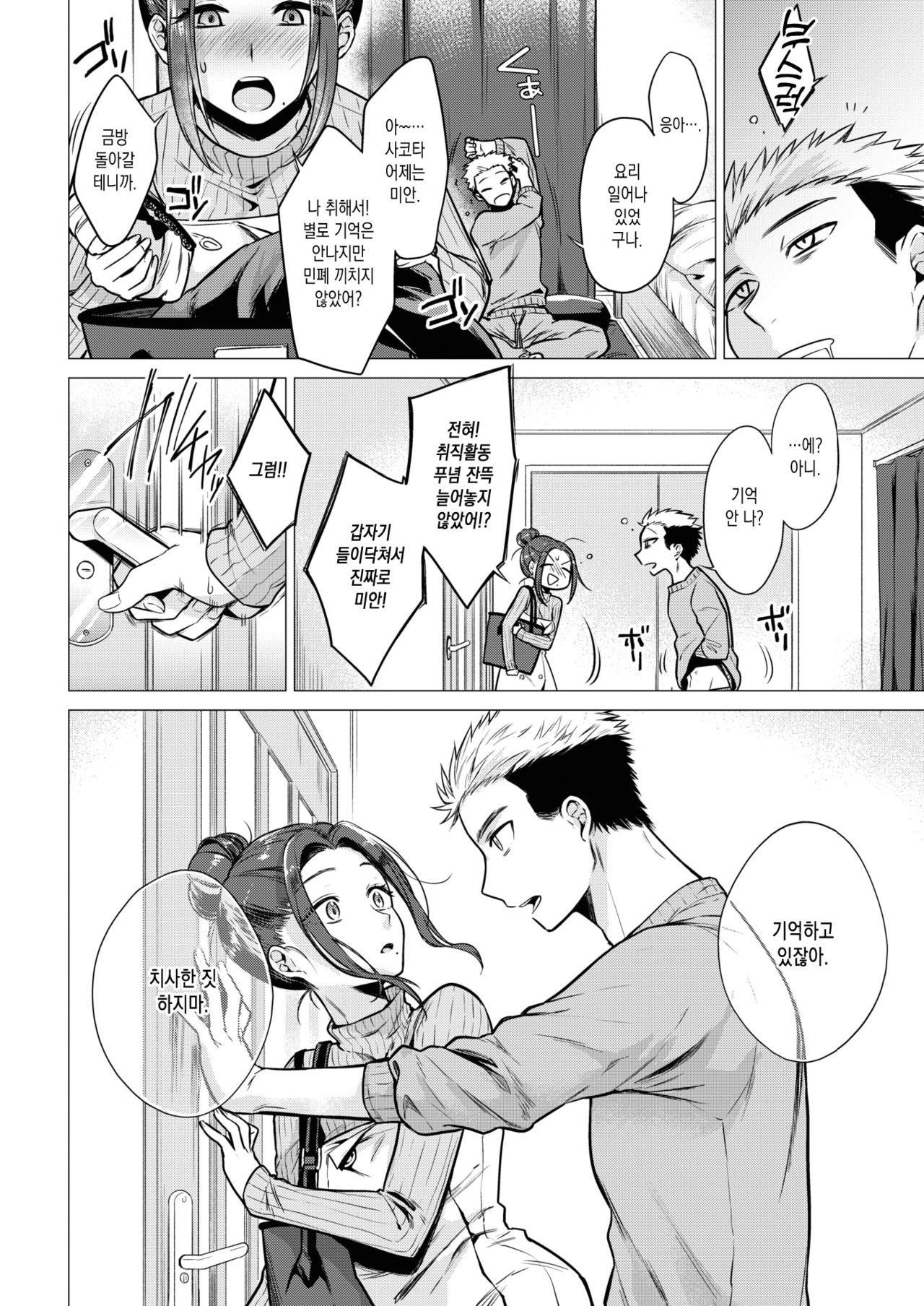 Yori Yoi Nezame | 곁에서 취해 기상 page 6 full