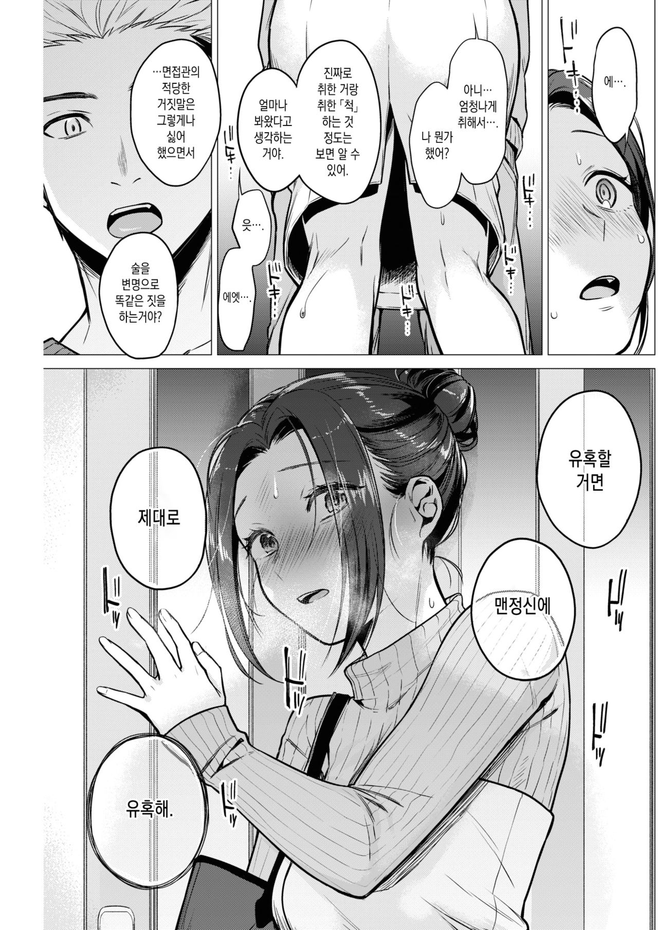 Yori Yoi Nezame | 곁에서 취해 기상 page 7 full