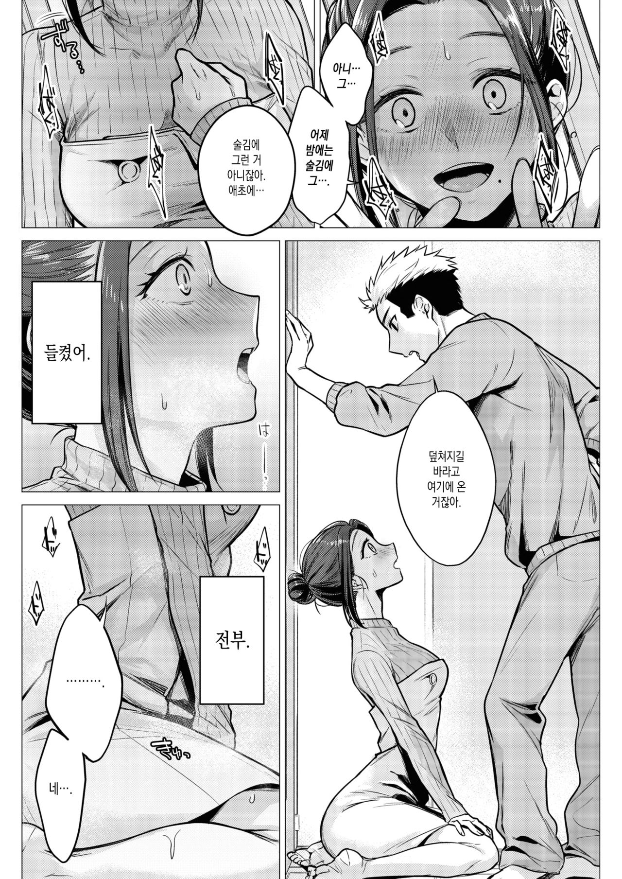 Yori Yoi Nezame | 곁에서 취해 기상 page 8 full