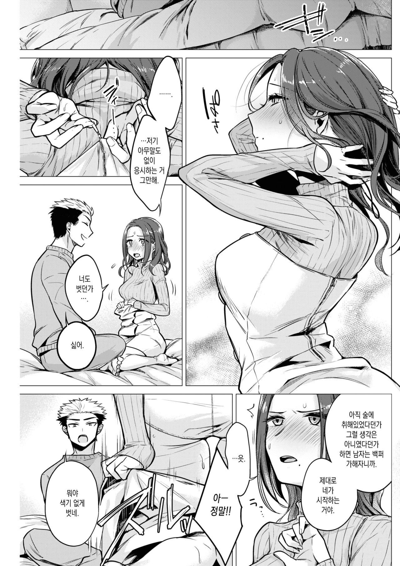 Yori Yoi Nezame | 곁에서 취해 기상 page 9 full