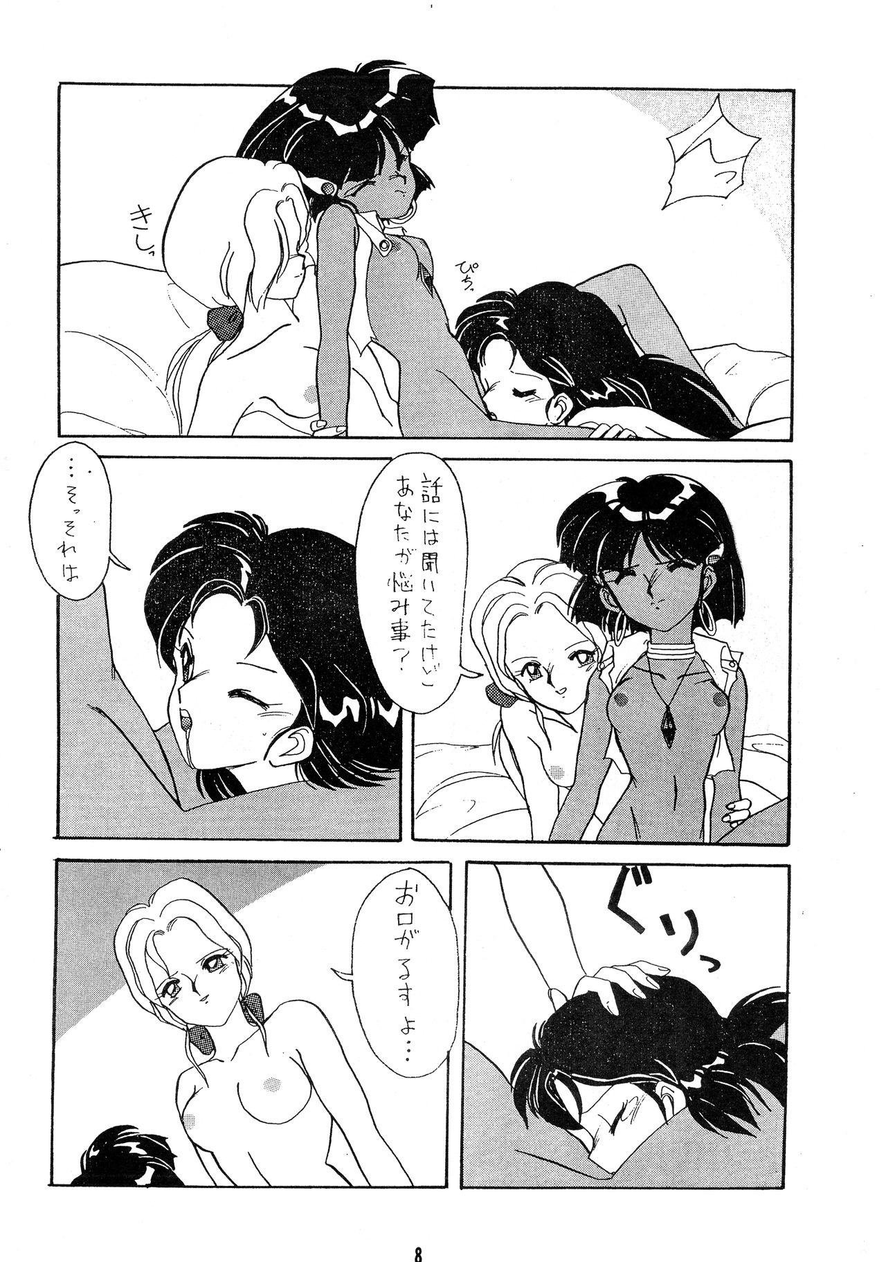 Hitotsubu no Umi 2 page 8 full