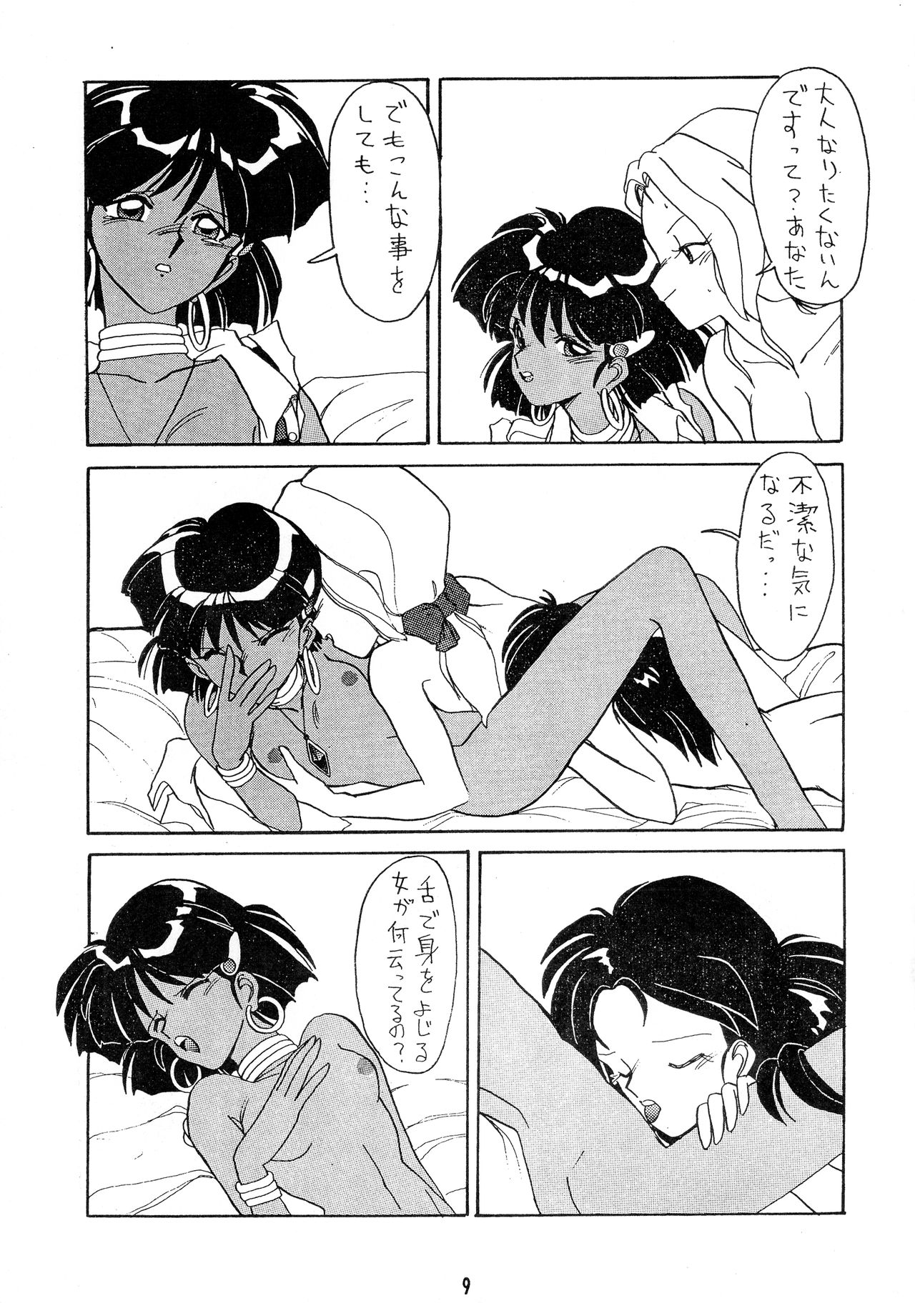 Hitotsubu no Umi 2 page 9 full