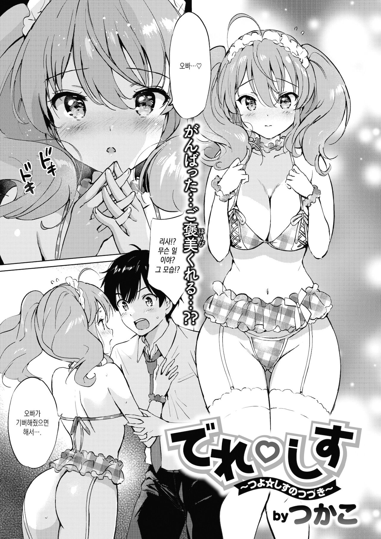 Dere♡Sis ~Tsuyo☆Sis no Tsuzuki~ page 1 full