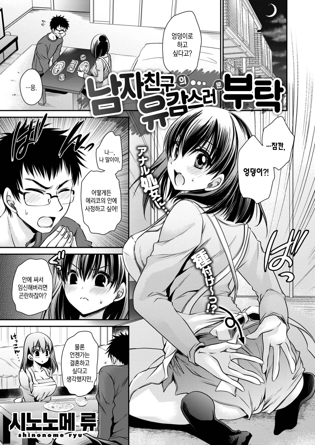 Kareshi-kun no Zannen na Onegai | 남자친구의 유감스러운 부탁 page 2 full