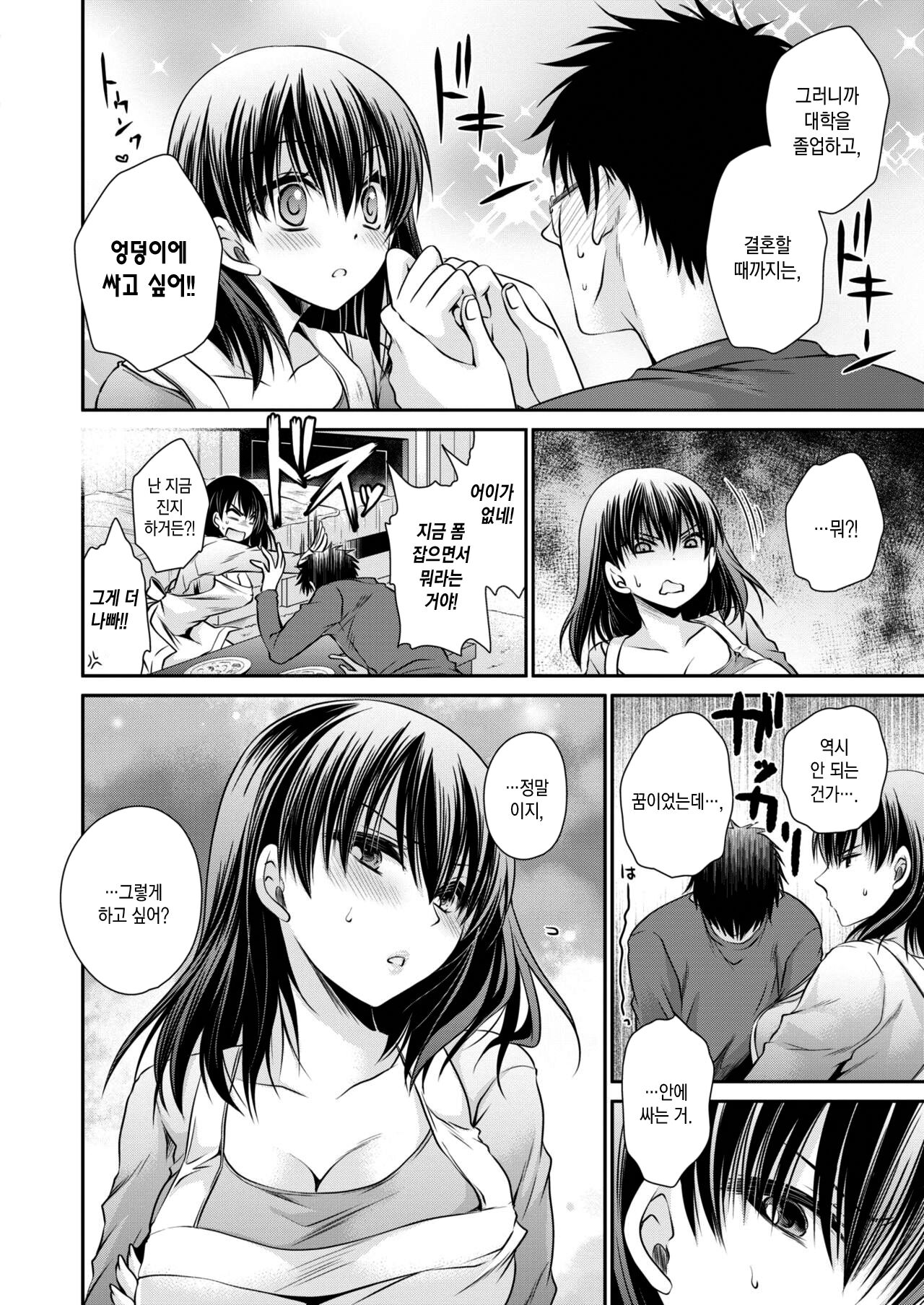 Kareshi-kun no Zannen na Onegai | 남자친구의 유감스러운 부탁 page 3 full