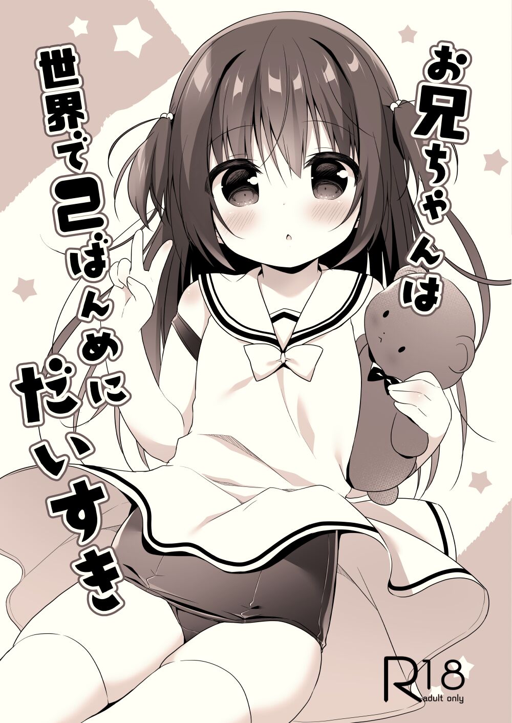Onii-chan wa Sekai de 2-banme ni Daisuki | I love Onii-chan second most in the world page 1 full