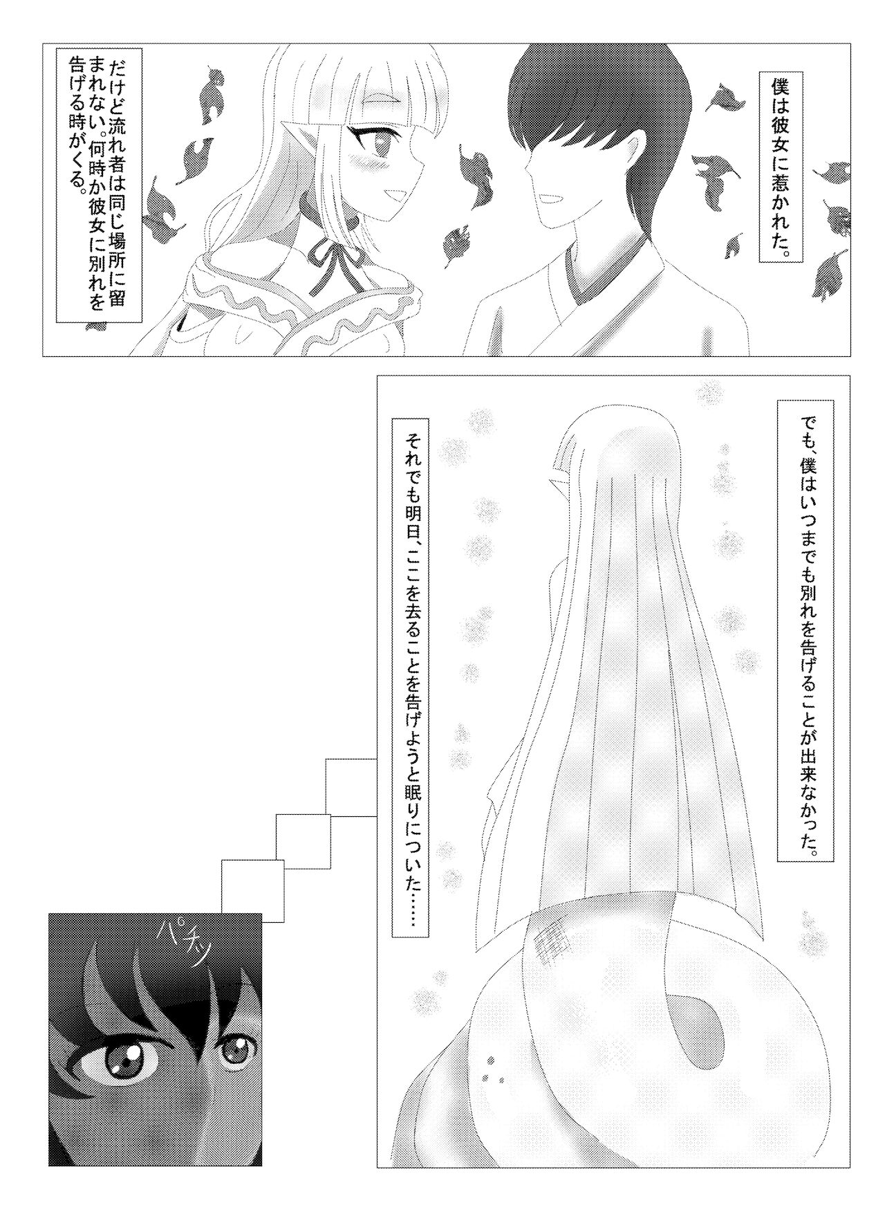 Monster Girl Love Story: "Mysterious Shirohebi" page 5 full