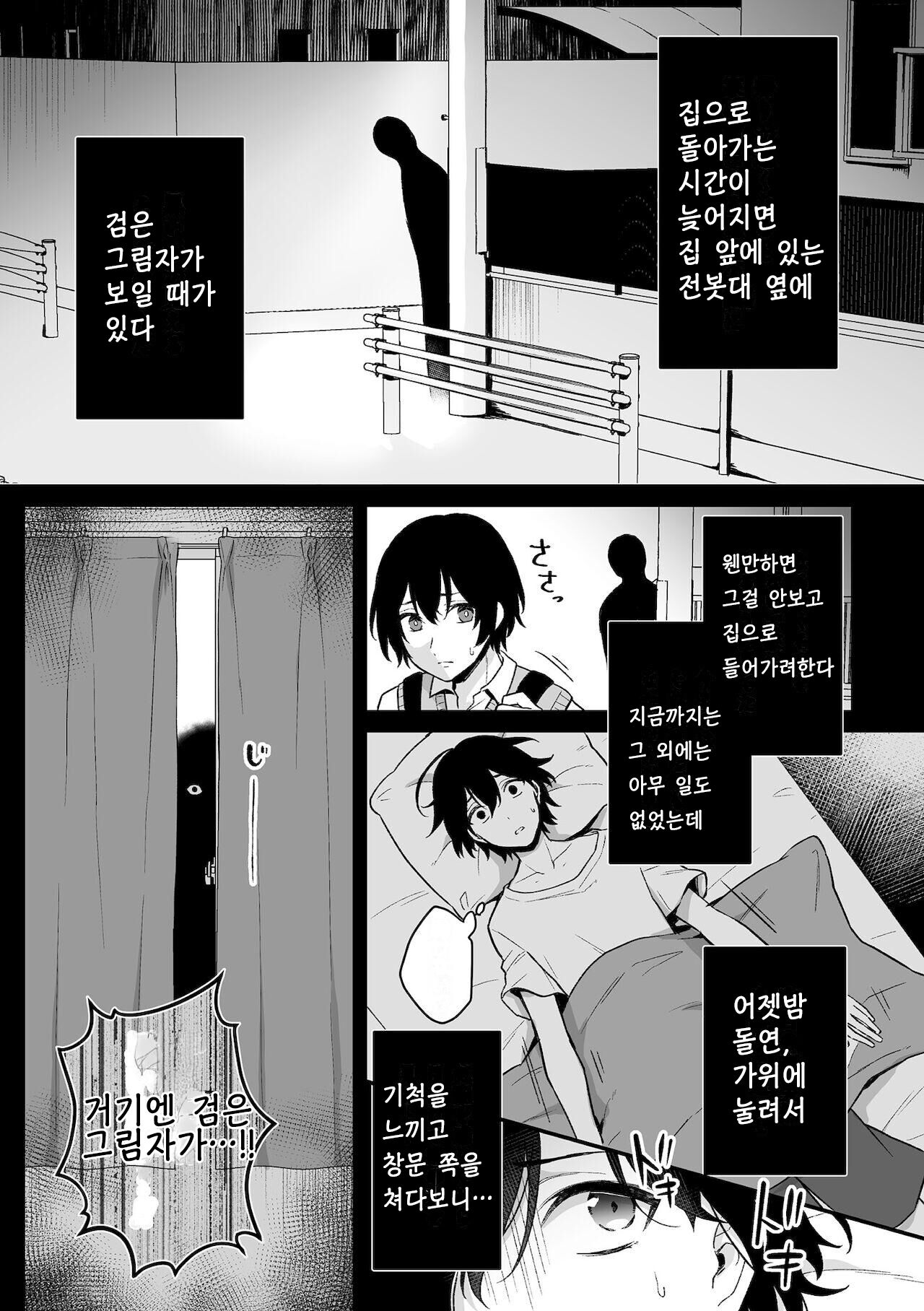 Inrei Taiken Ch. 1 ~Kanashibari de Ugokenai Mama Okasareta Hanashi~ page 2 full