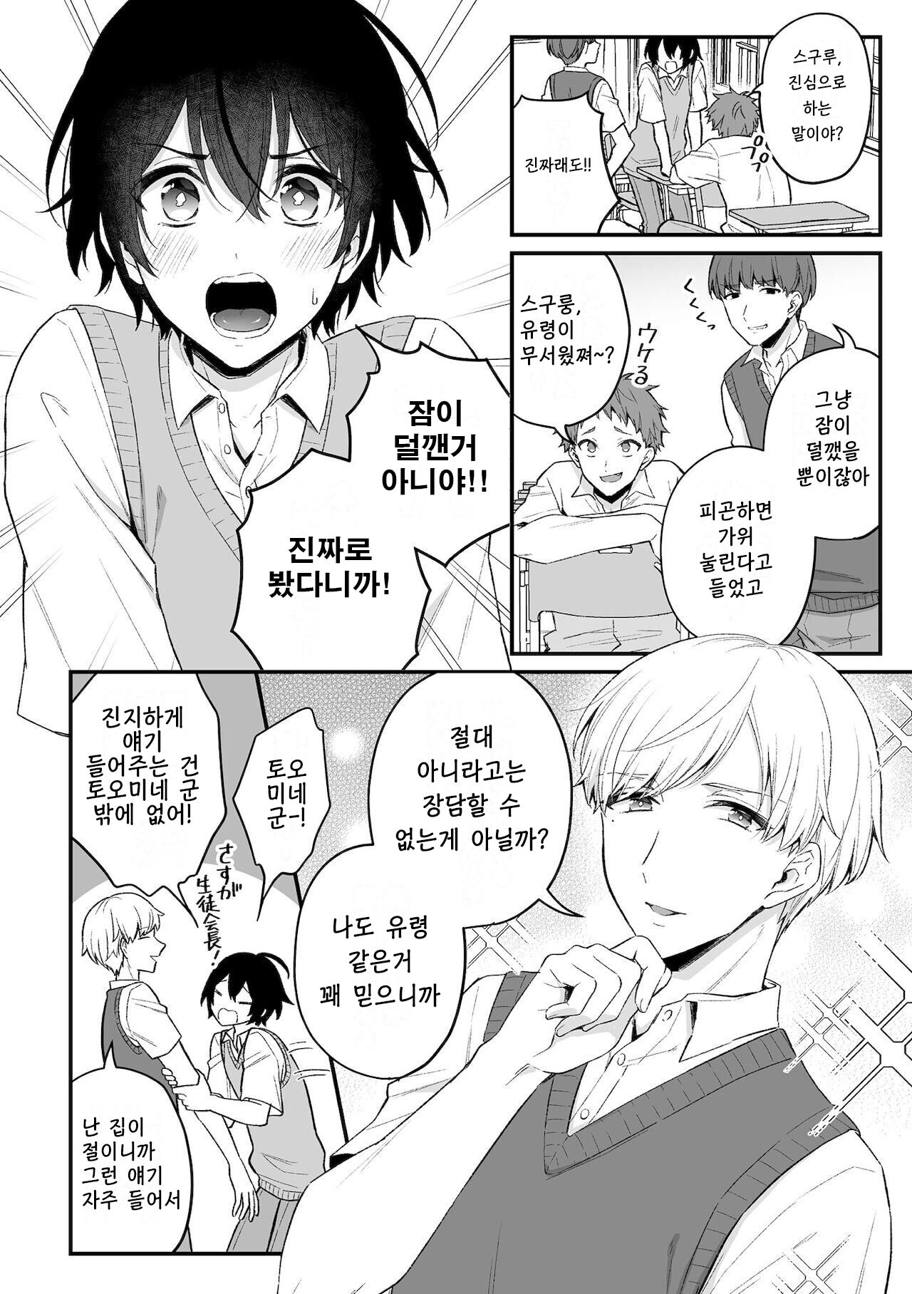 Inrei Taiken Ch. 1 ~Kanashibari de Ugokenai Mama Okasareta Hanashi~ page 3 full